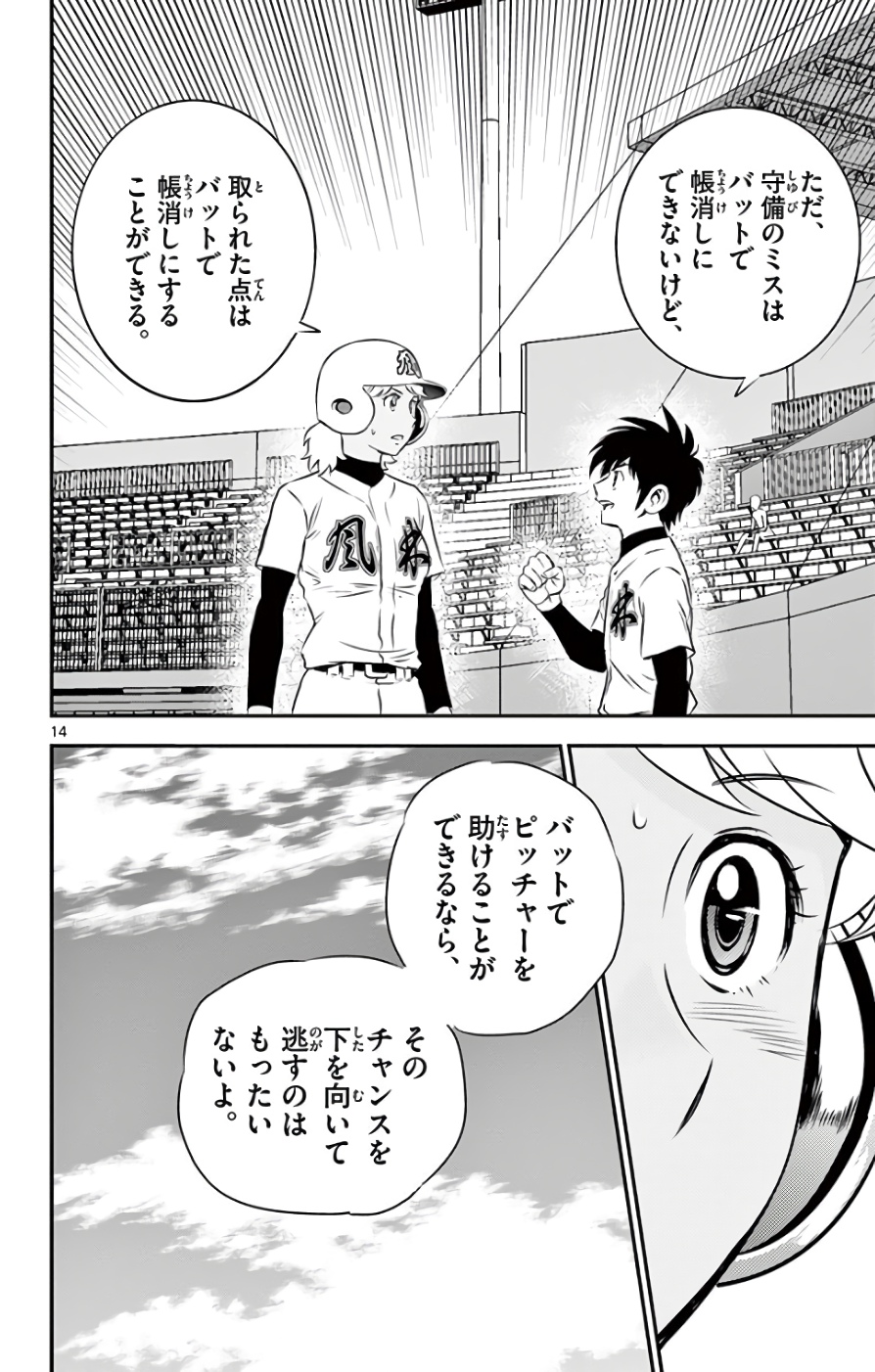 Major 2nd Chapter 116 14ページ
