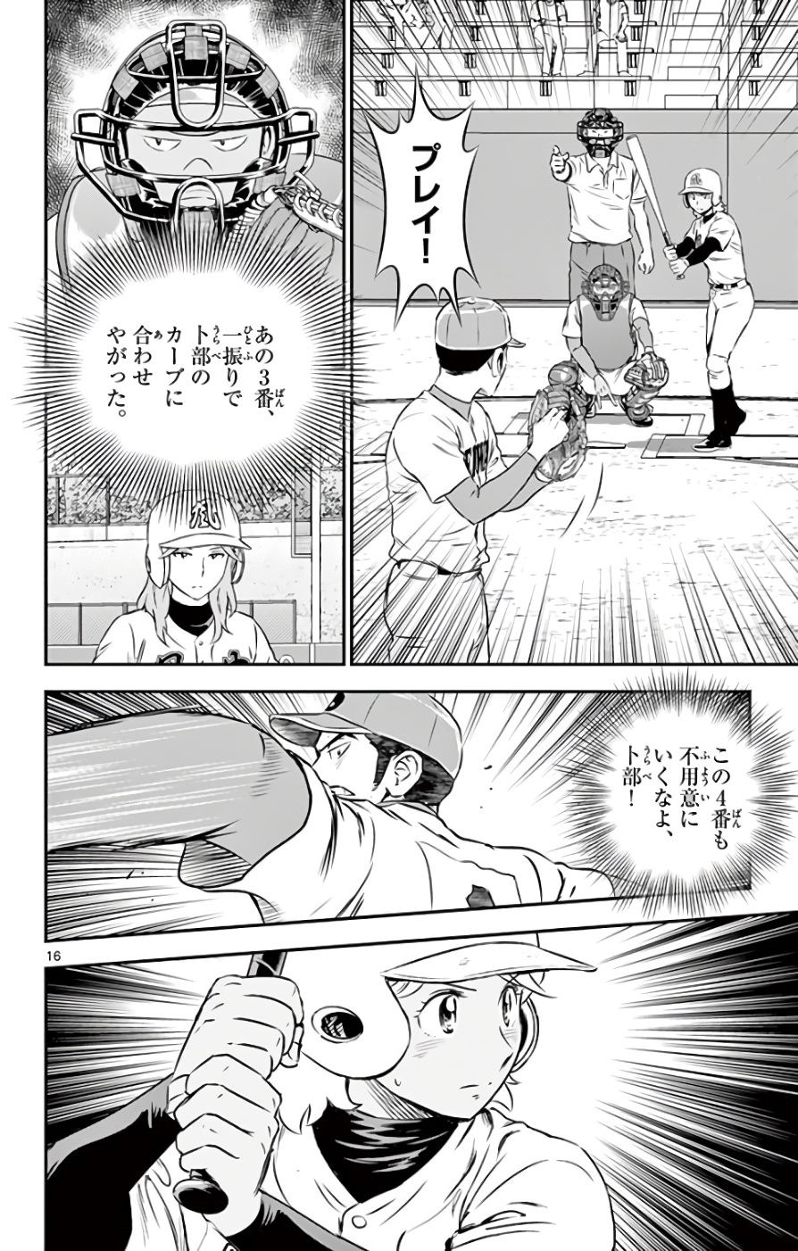 Major 2nd Chapter 116 16ページ