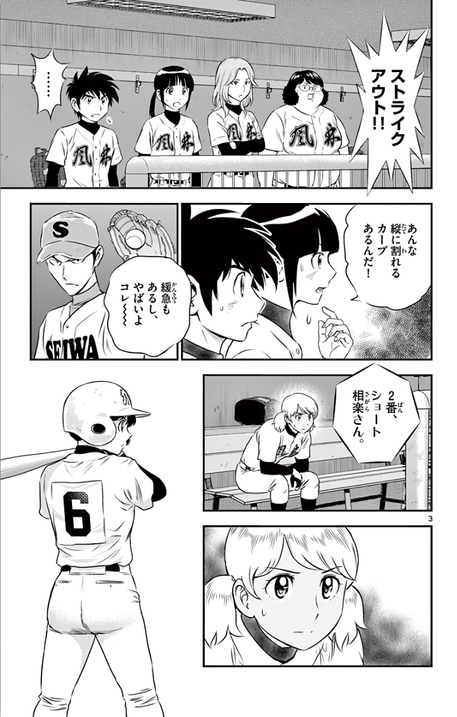 Major 2nd Chapter 116 3ページ