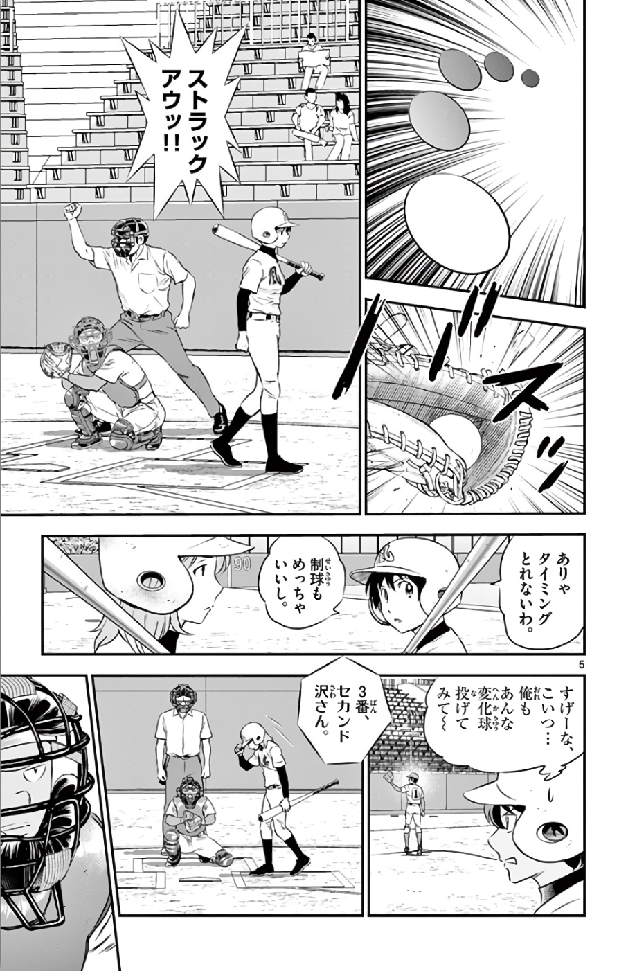 Major 2nd Chapter 116 5ページ
