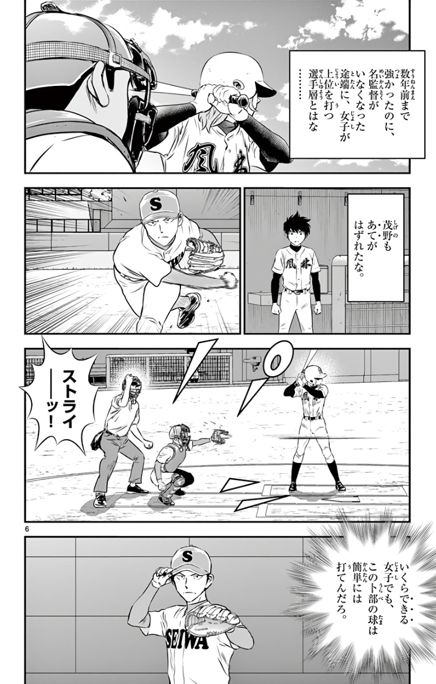 Major 2nd Chapter 116 6ページ