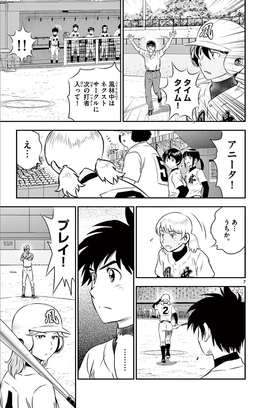 Major 2nd Chapter 116 7ページ