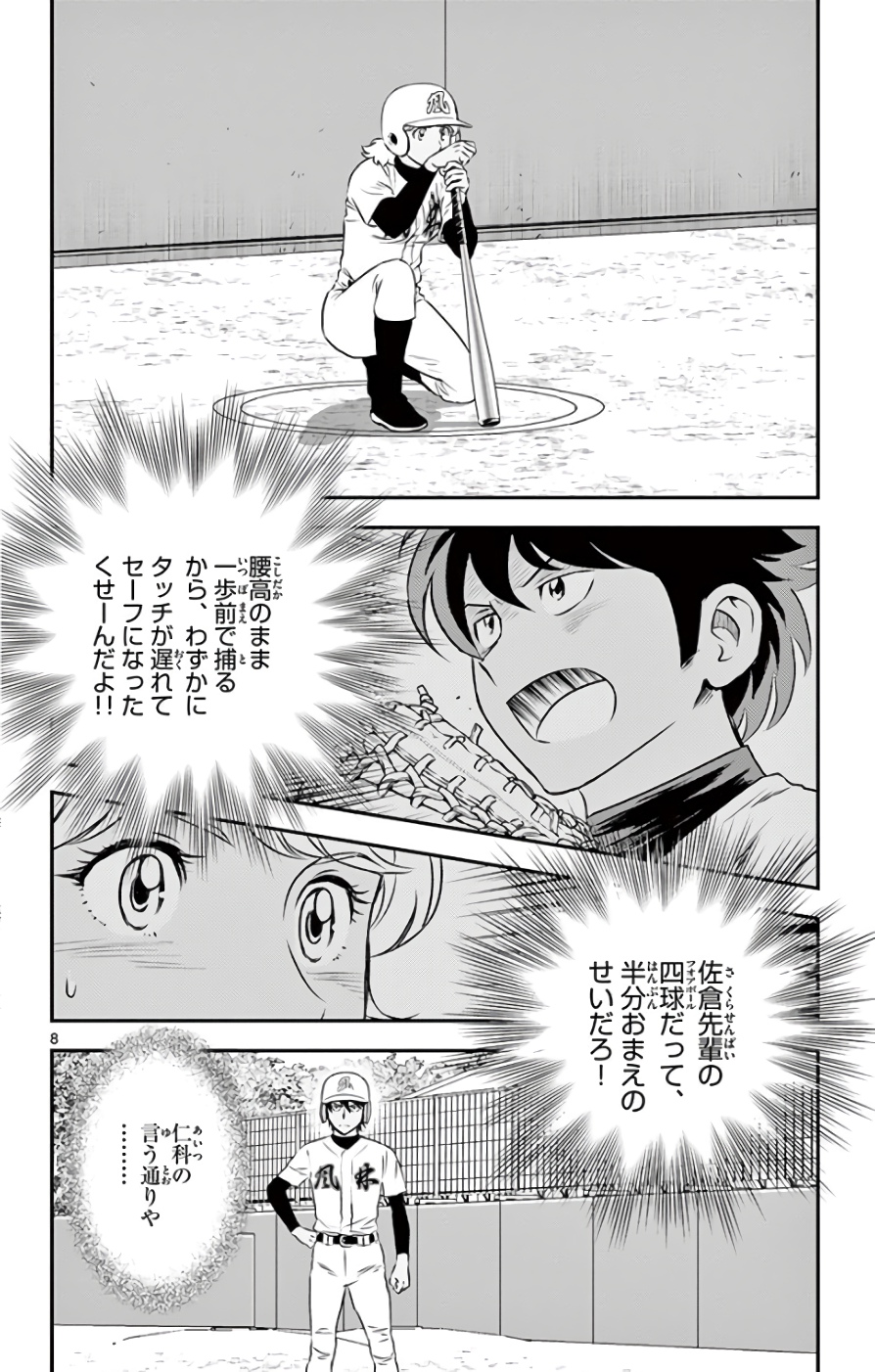 Major 2nd Chapter 116 8ページ