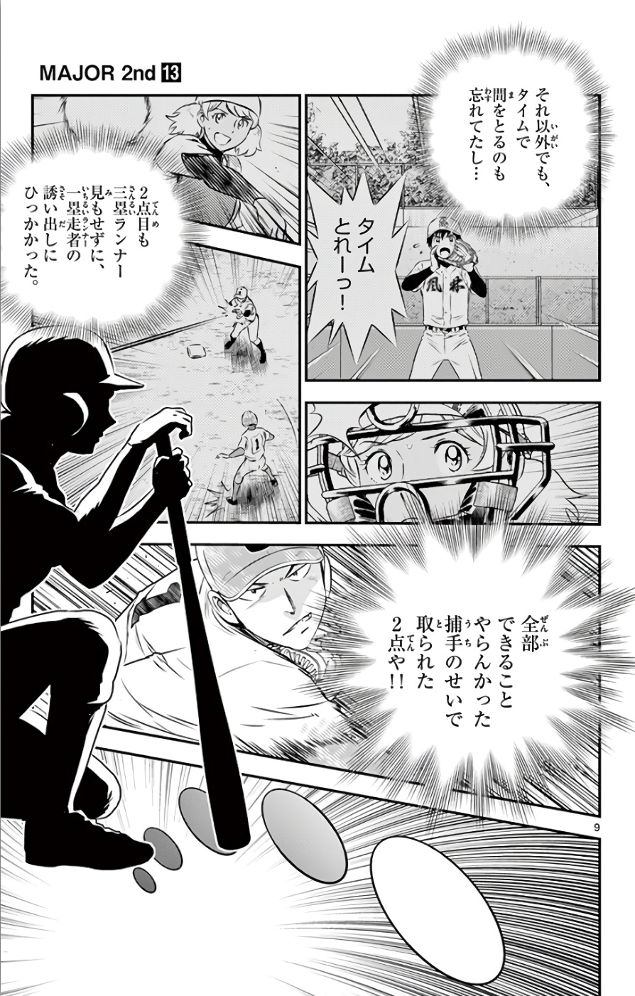 Major 2nd Chapter 116 9ページ