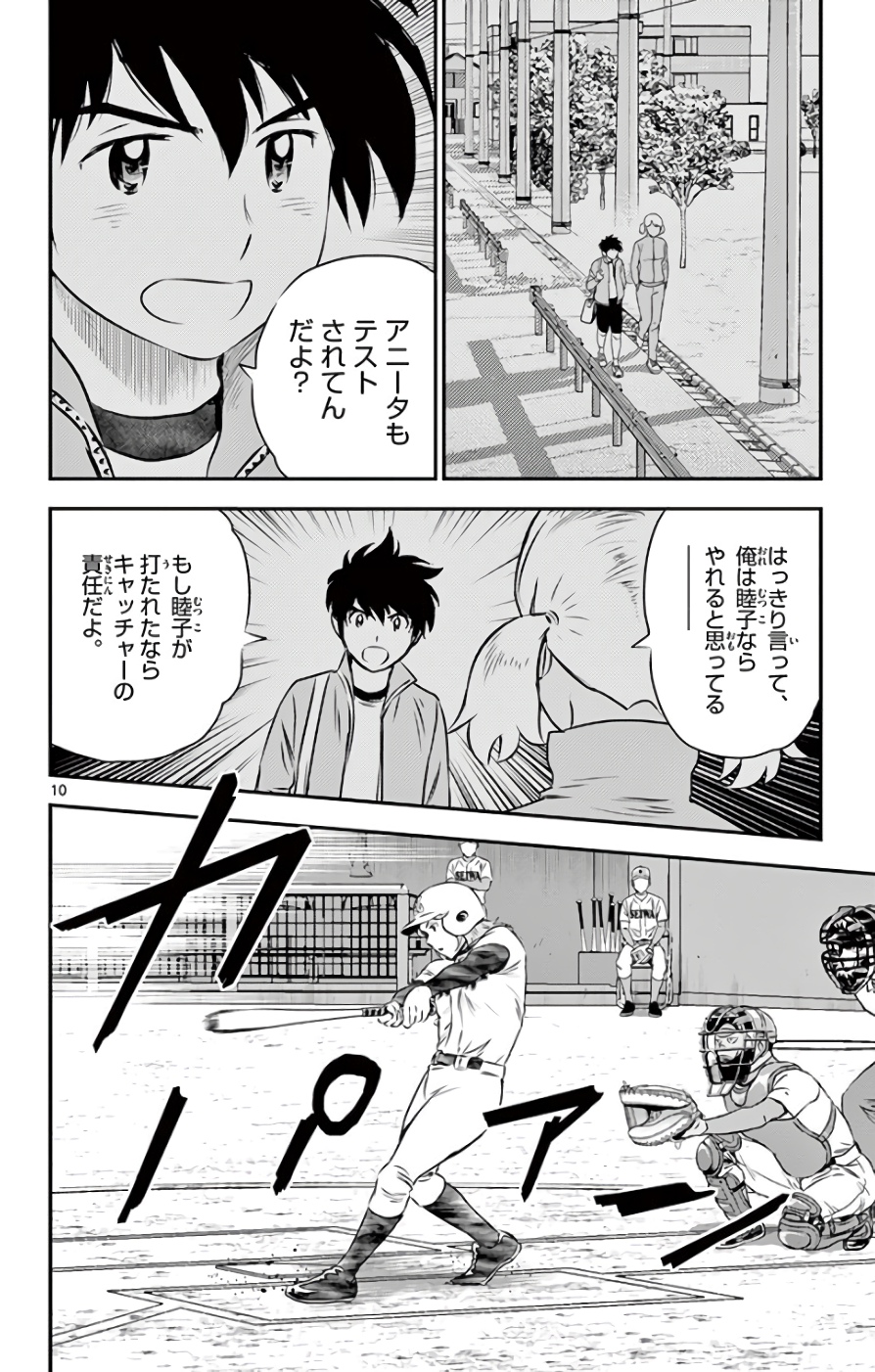 Major 2nd Chapter 116 10ページ