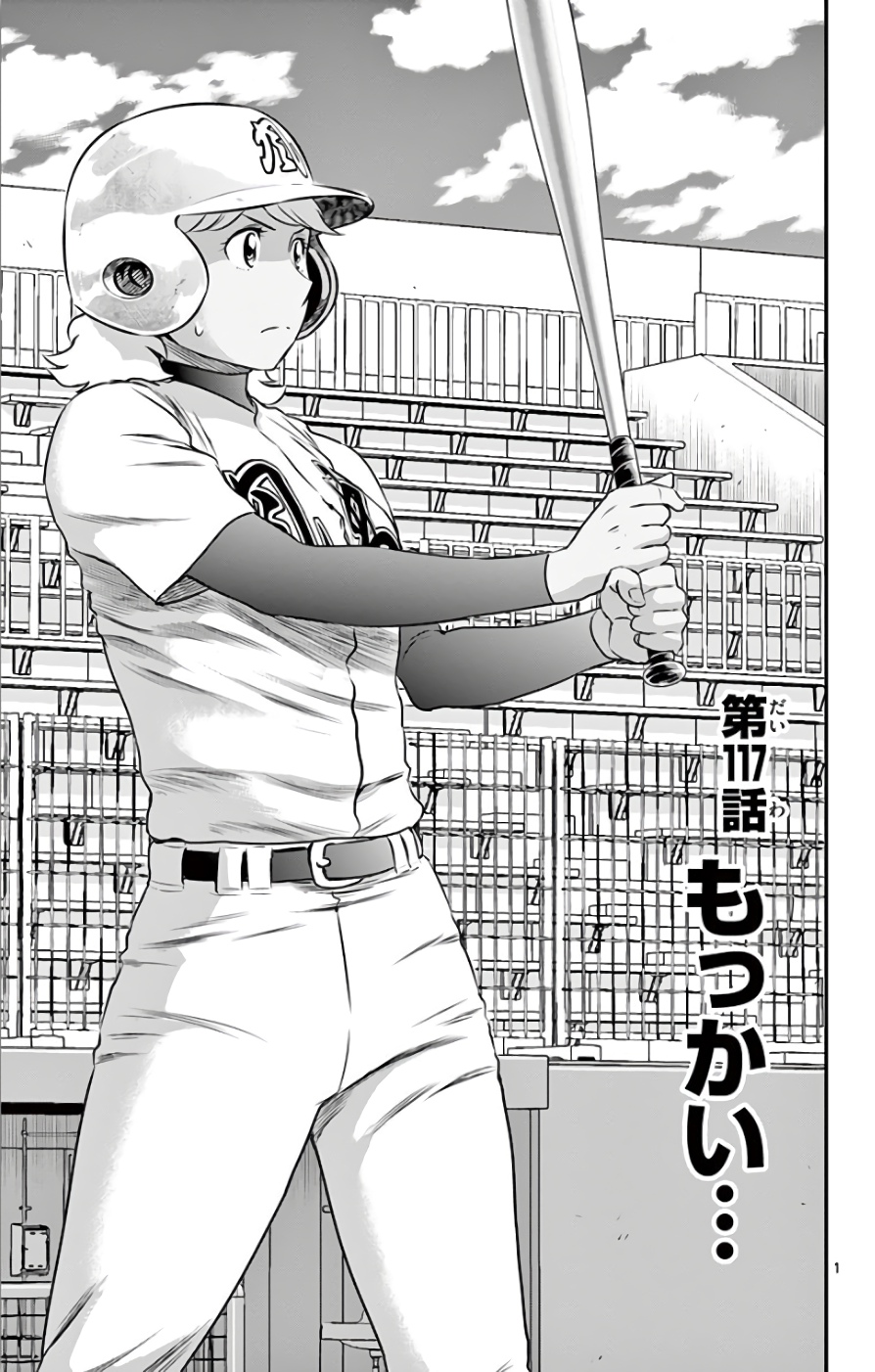 Major 2nd Chapter 117 1ページ