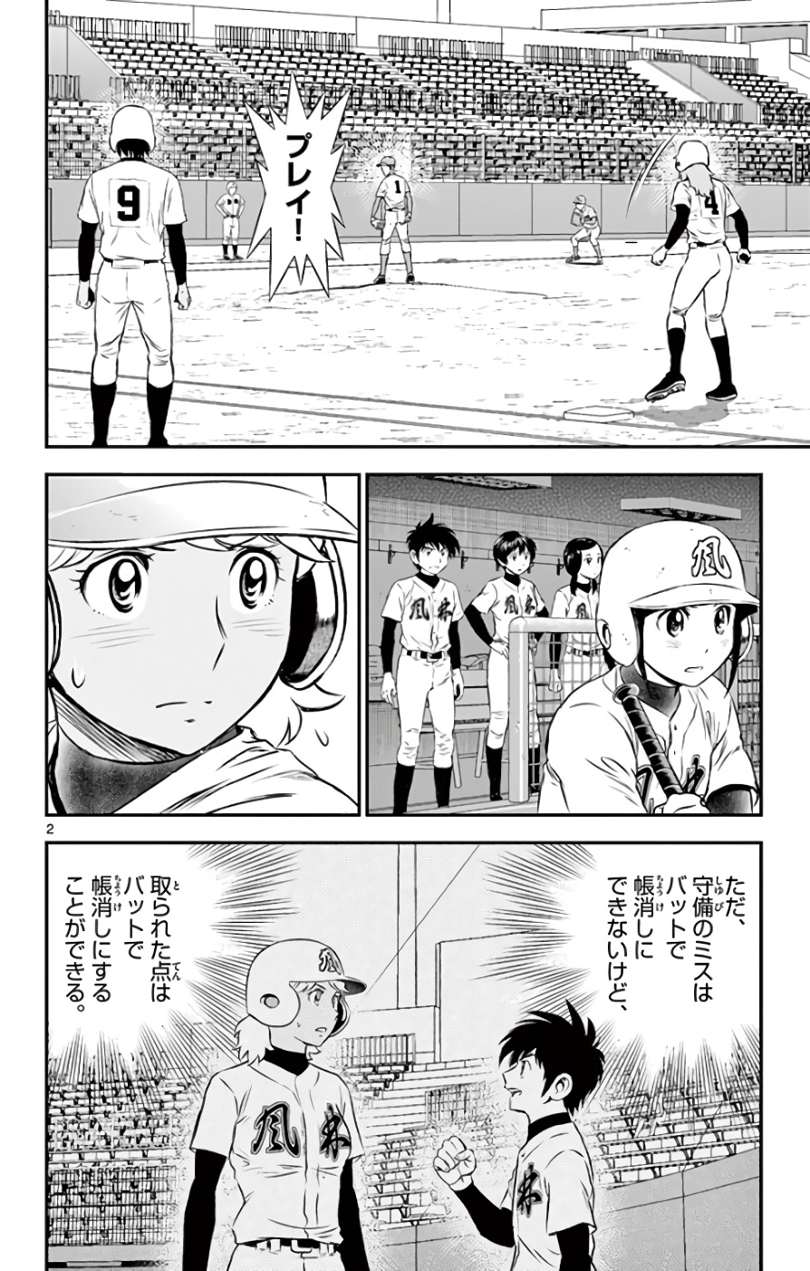 Major 2nd Chapter 117 2ページ