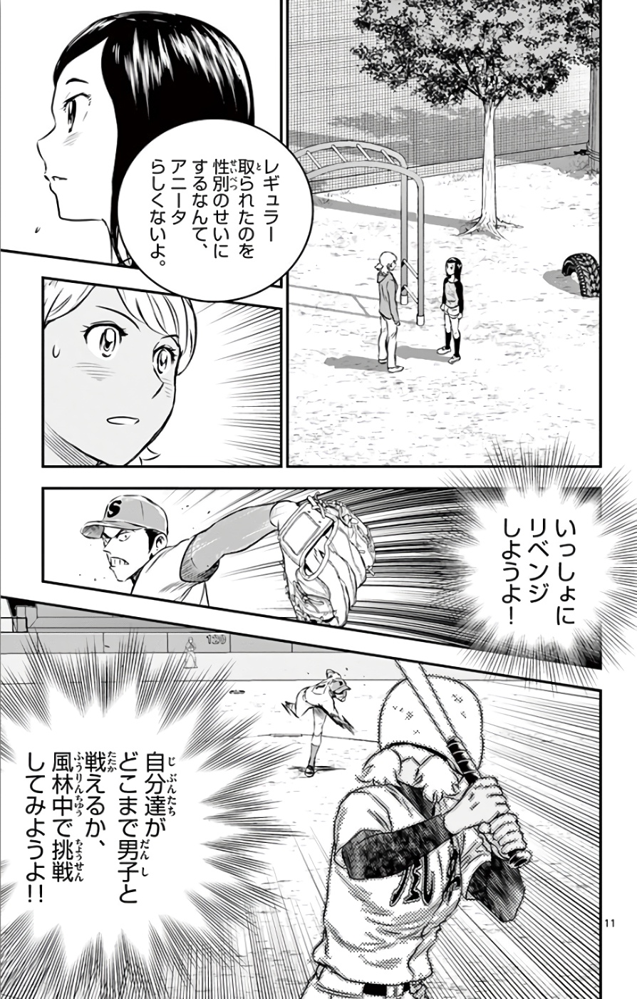 Major 2nd Chapter 117 11ページ