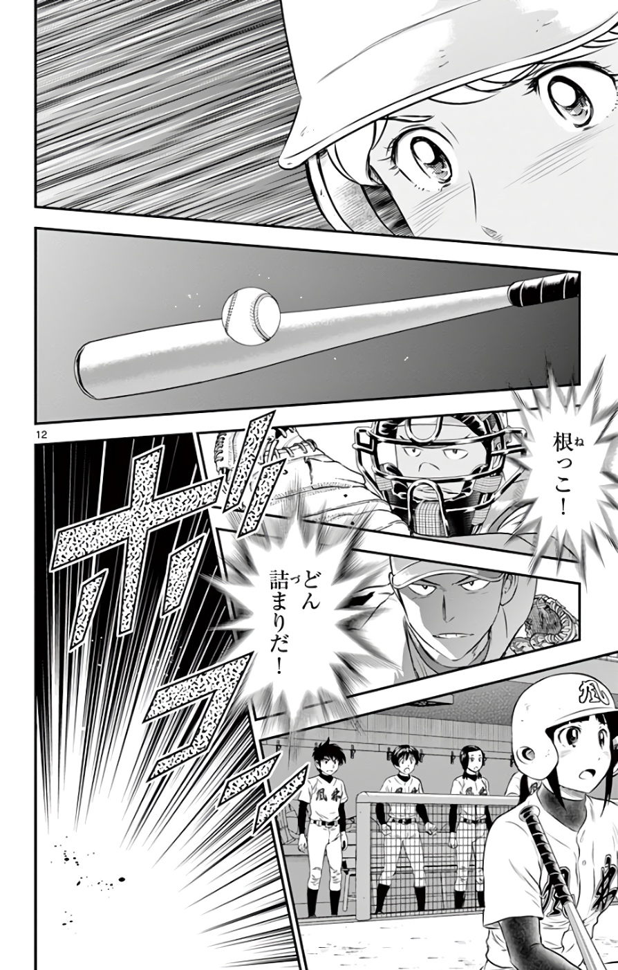 Major 2nd Chapter 117 12ページ