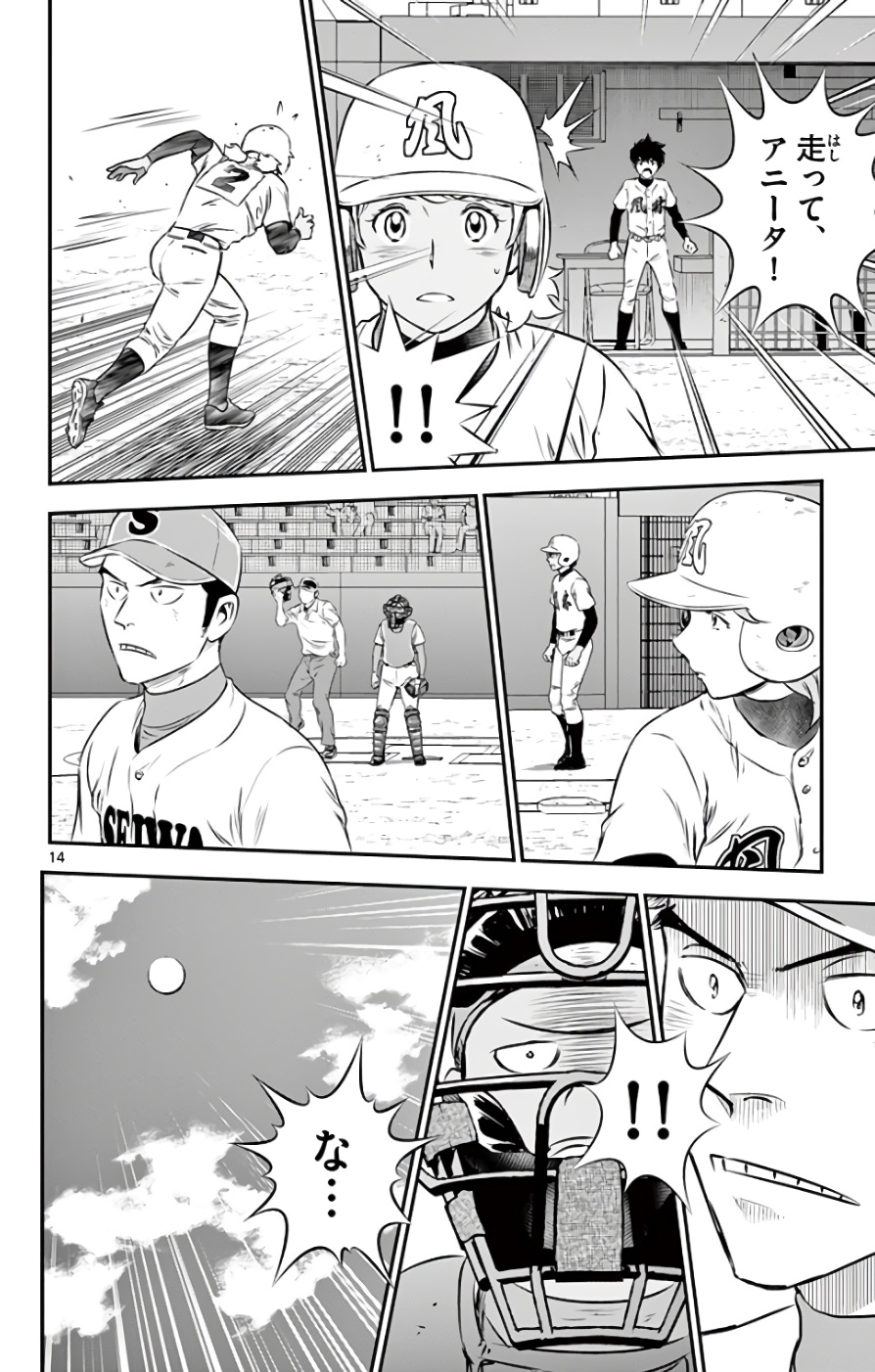 Major 2nd Chapter 117 14ページ