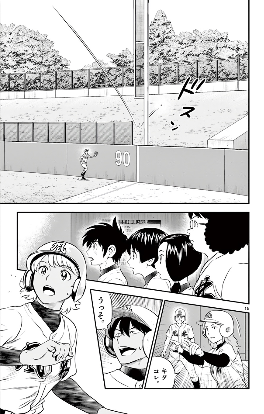 Major 2nd Chapter 117 15ページ