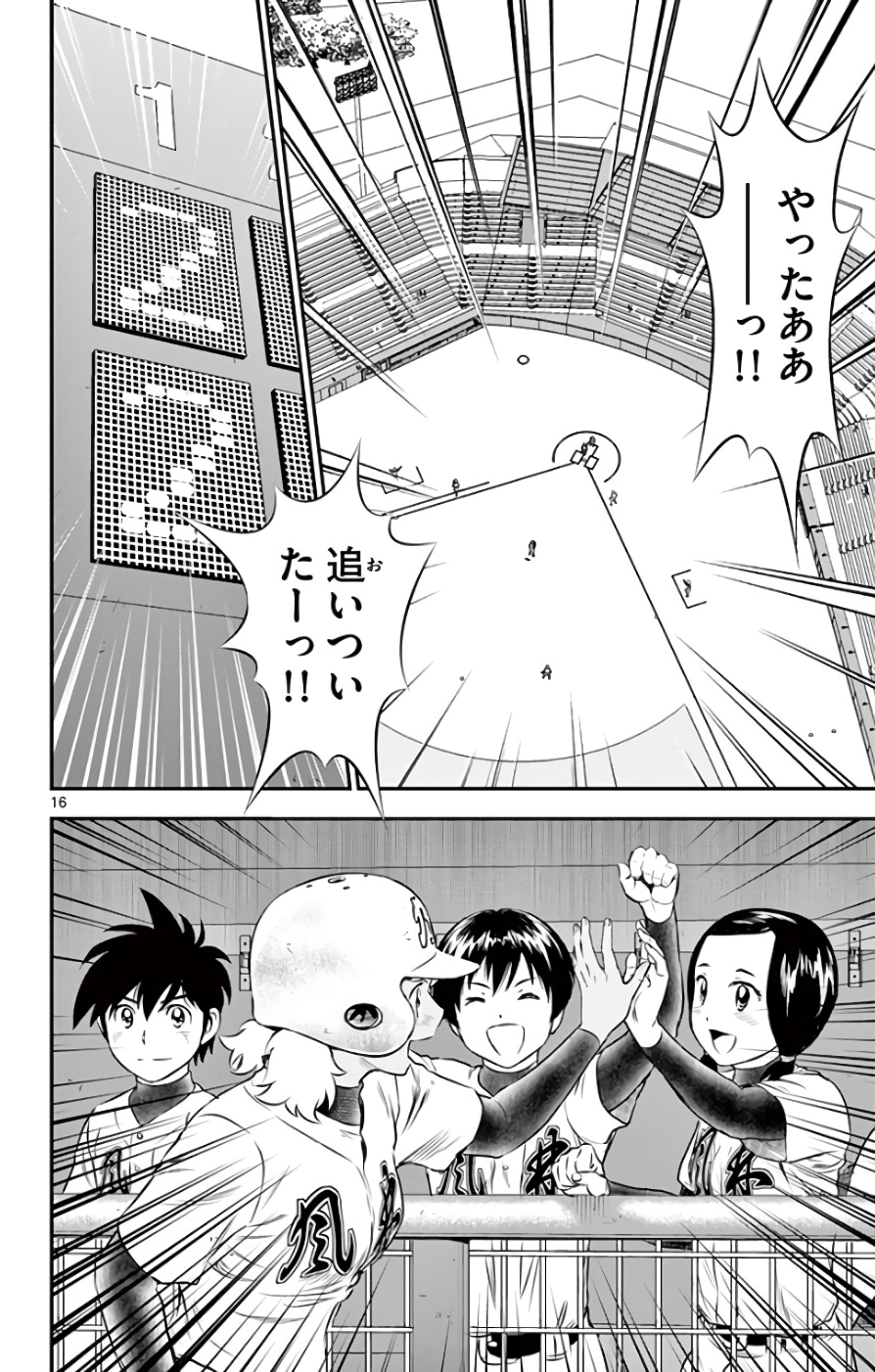 Major 2nd Chapter 117 16ページ