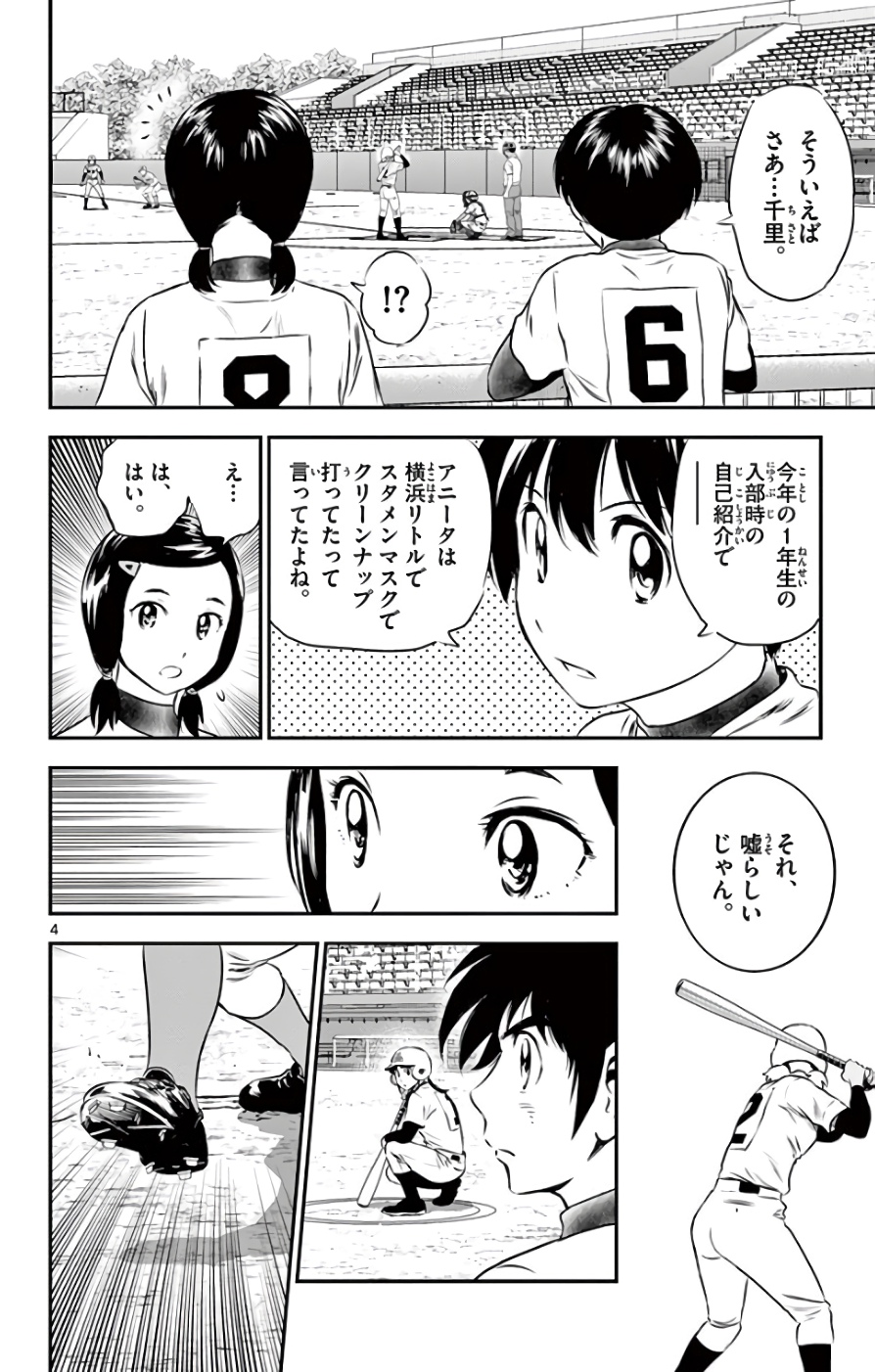 Major 2nd Chapter 117 4ページ