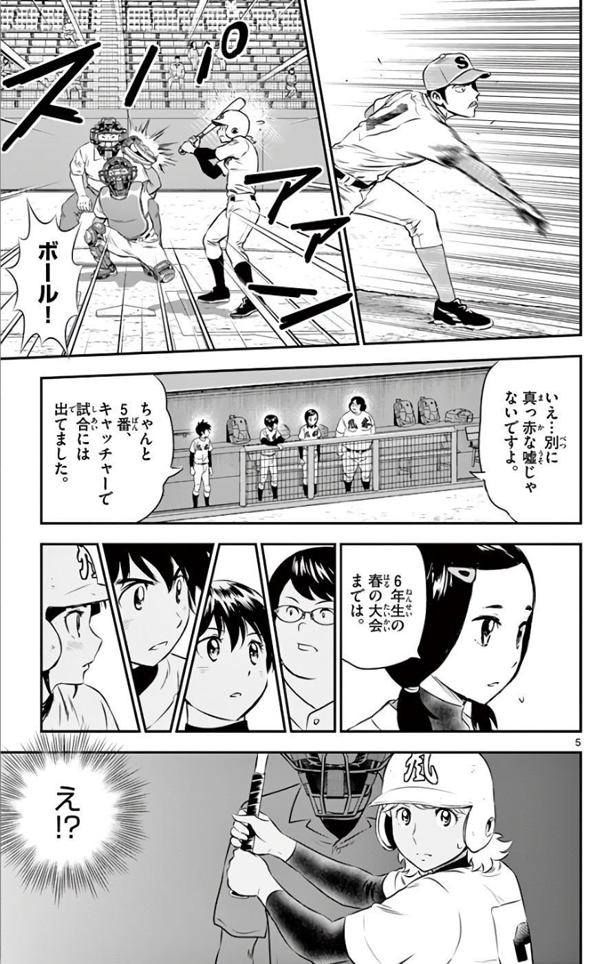 Major 2nd Chapter 117 5ページ