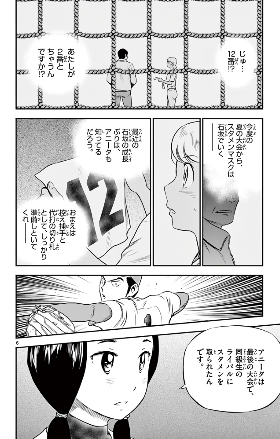 Major 2nd Chapter 117 6ページ