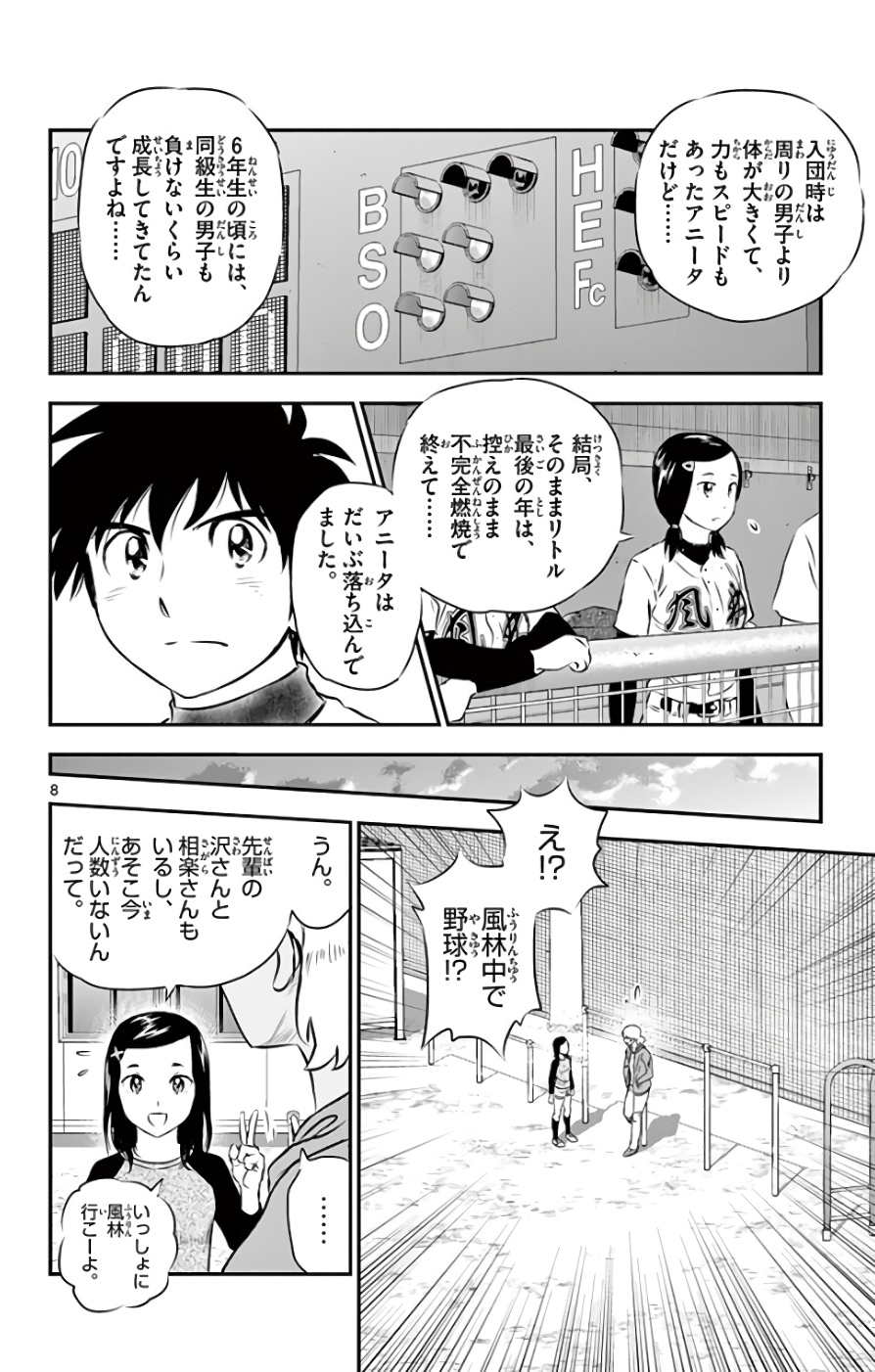 Major 2nd Chapter 117 8ページ