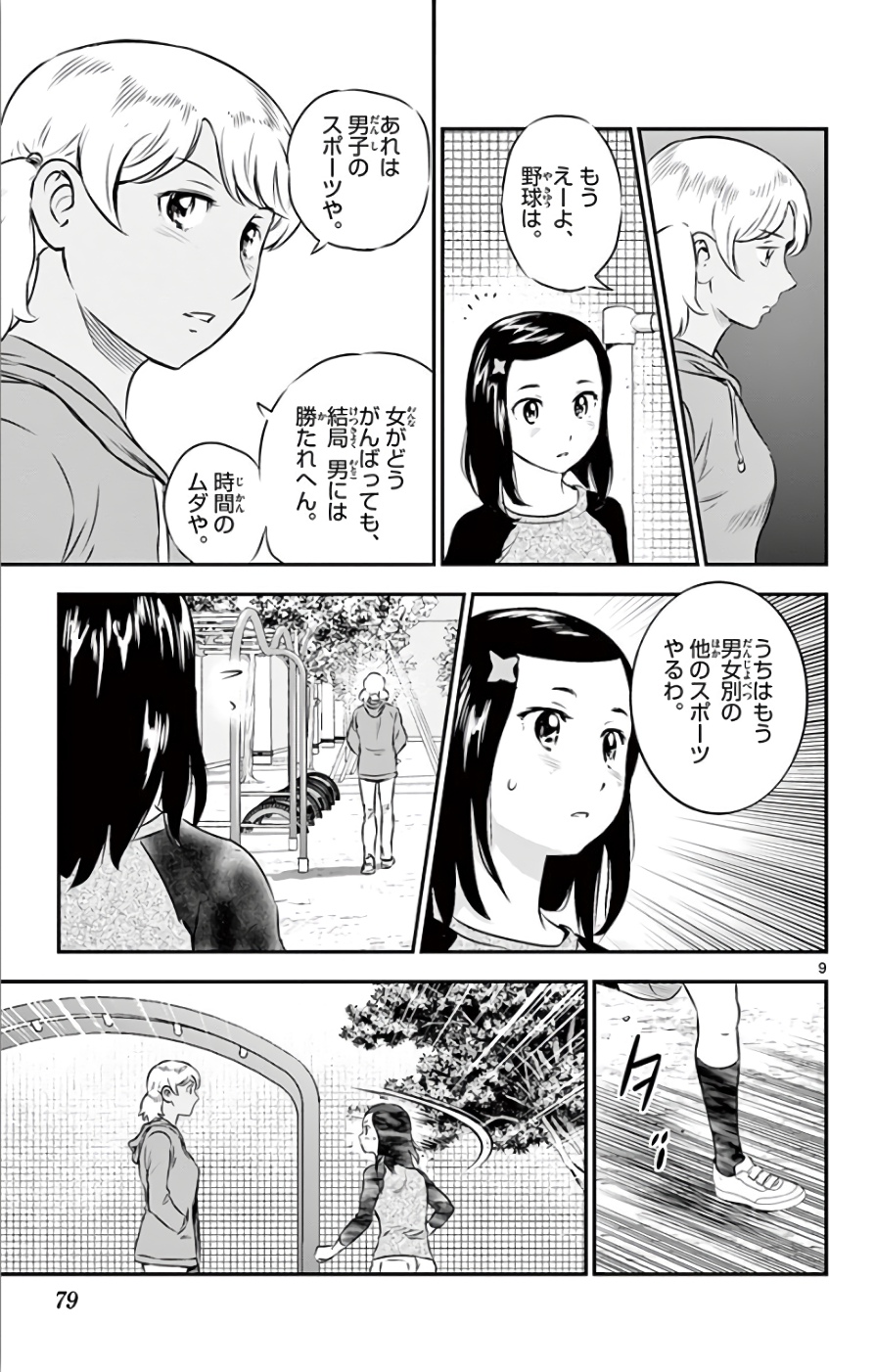 Major 2nd Chapter 117 9ページ