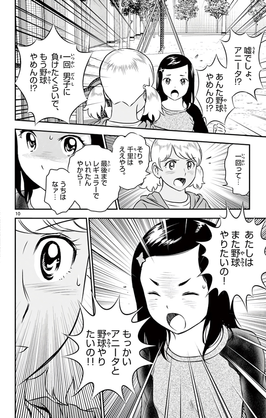 Major 2nd Chapter 117 10ページ