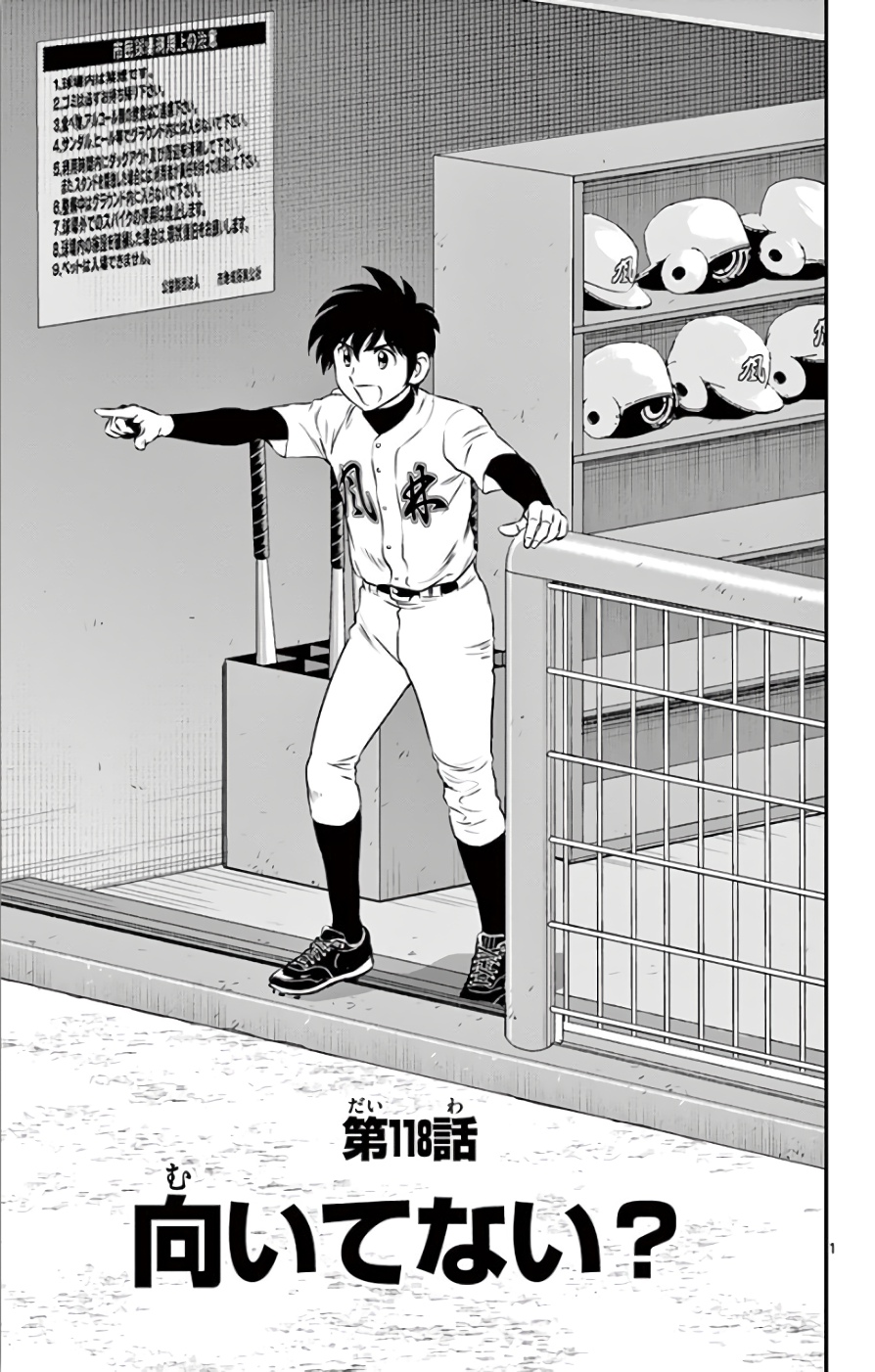 Major 2nd Chapter 118 1ページ