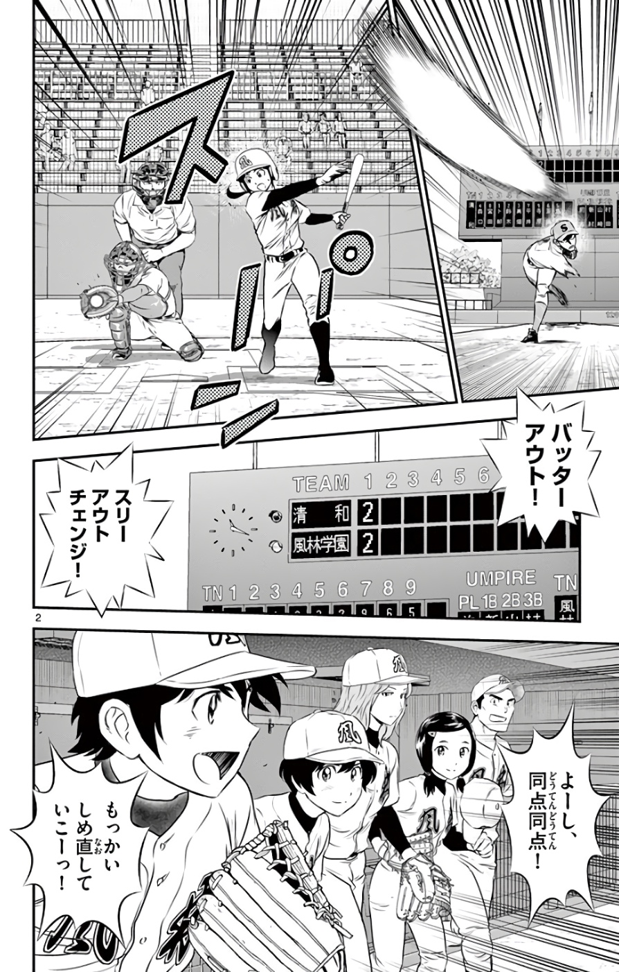 Major 2nd Chapter 118 2ページ