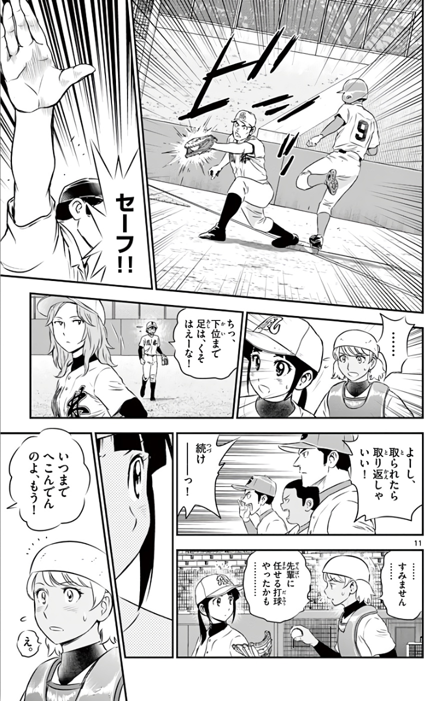 Major 2nd Chapter 118 11ページ