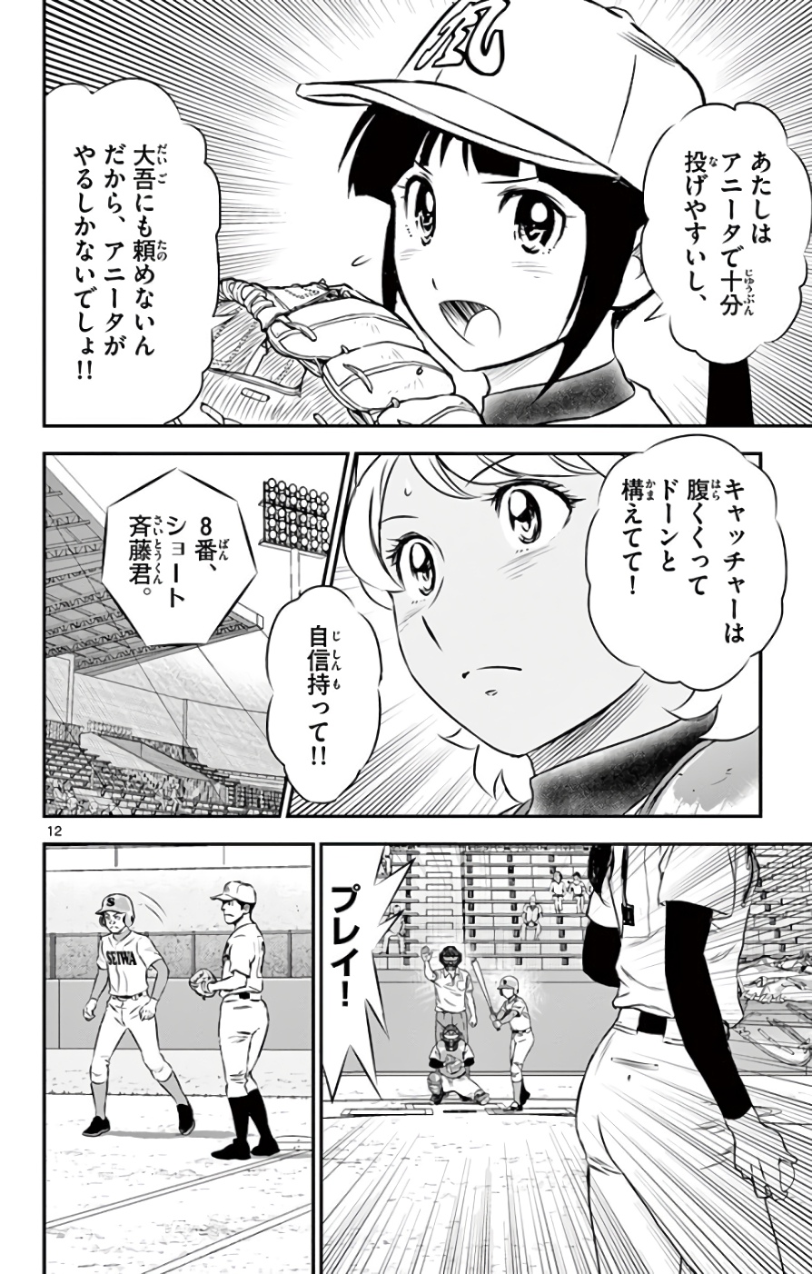 Major 2nd Chapter 118 12ページ