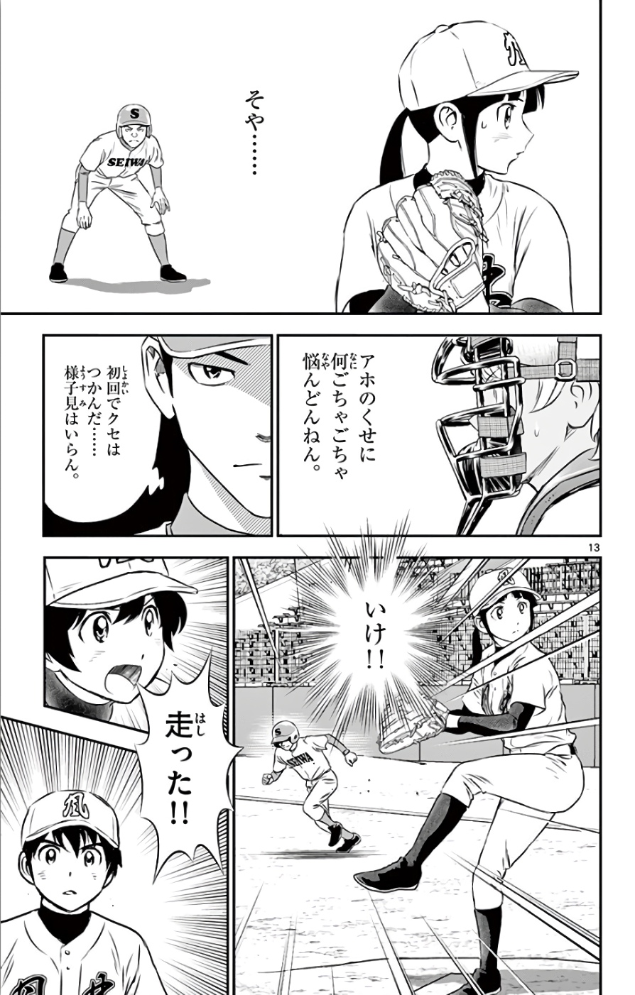 Major 2nd Chapter 118 13ページ