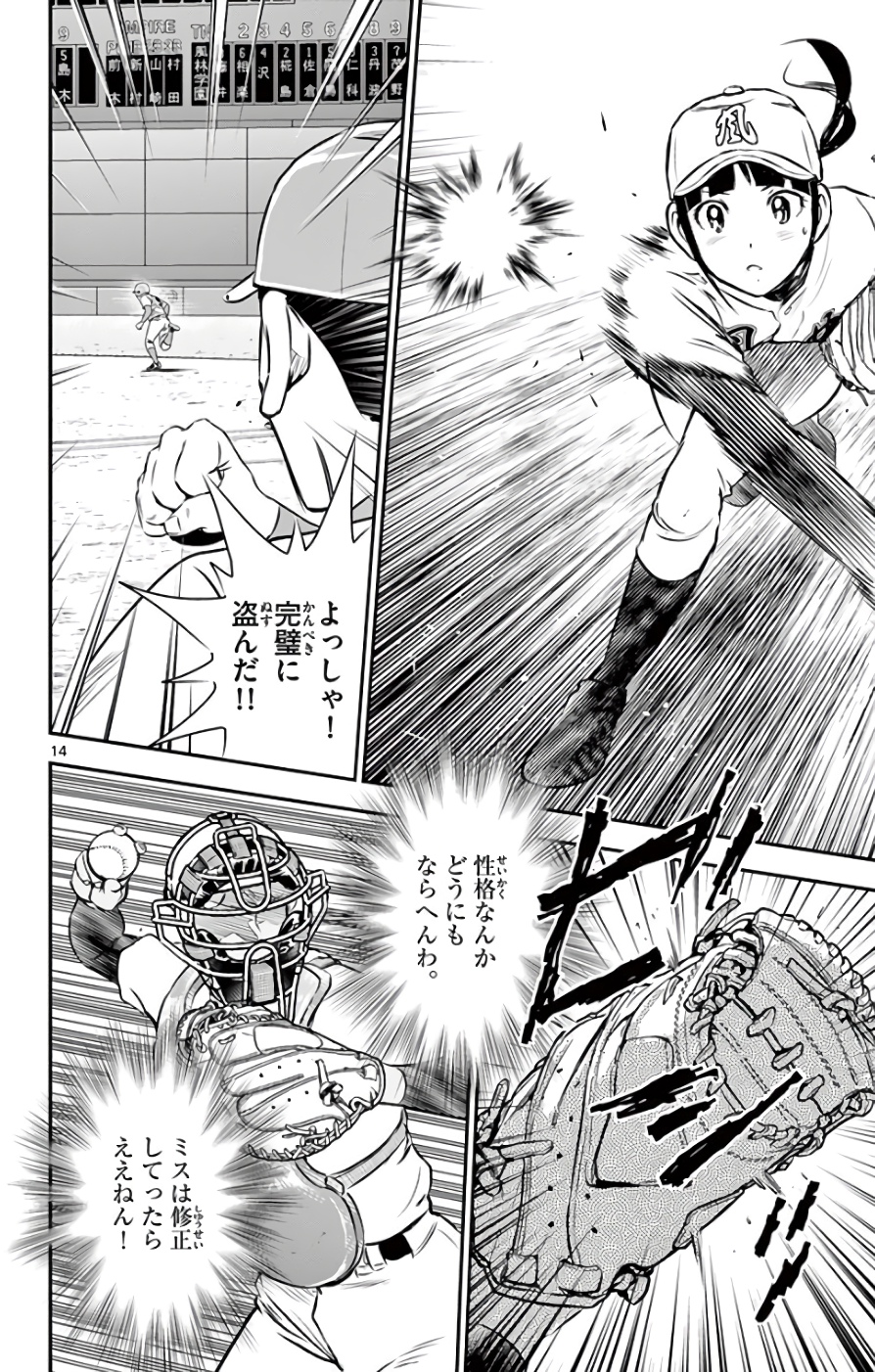 Major 2nd Chapter 118 14ページ