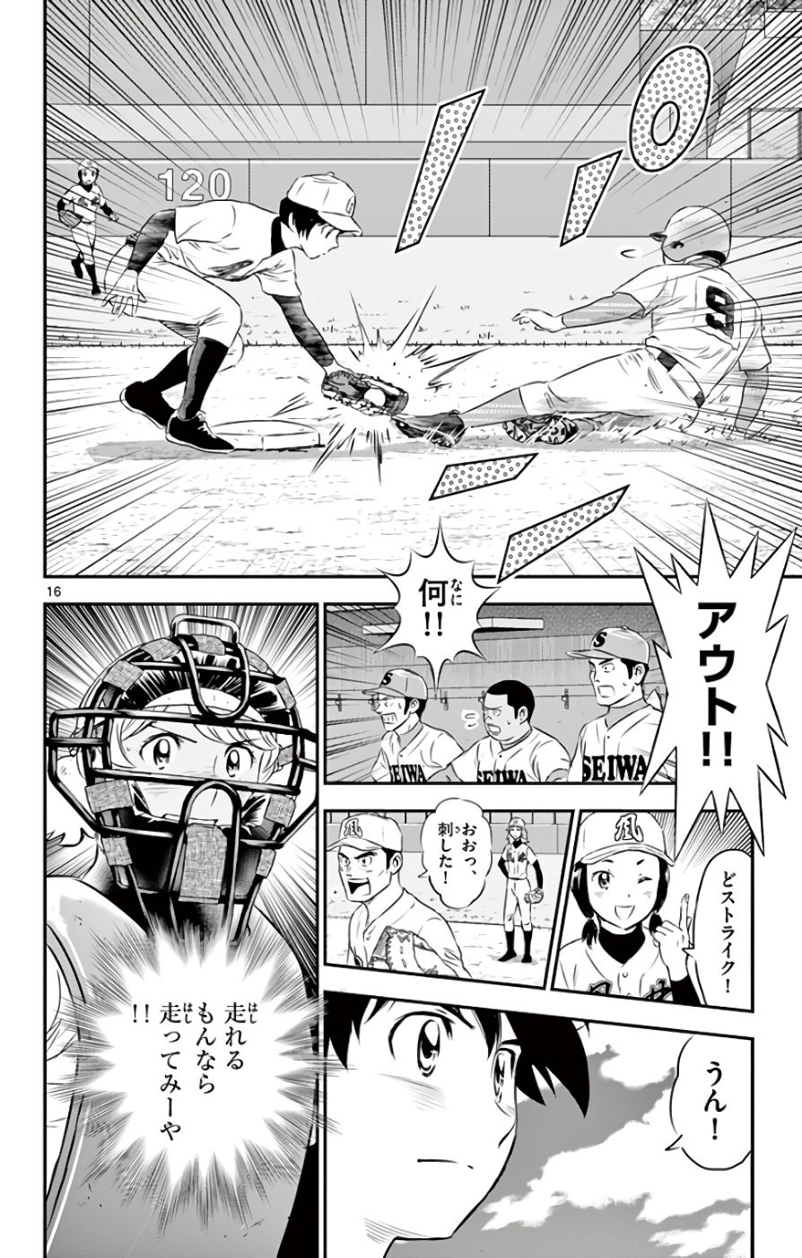 Major 2nd Chapter 118 16ページ