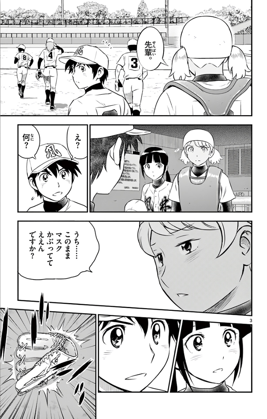 Major 2nd Chapter 118 3ページ