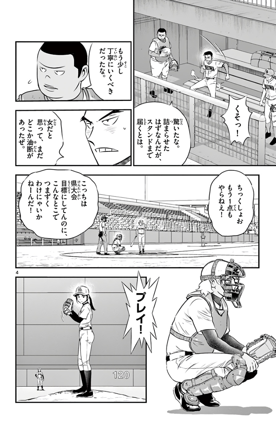 Major 2nd Chapter 118 4ページ