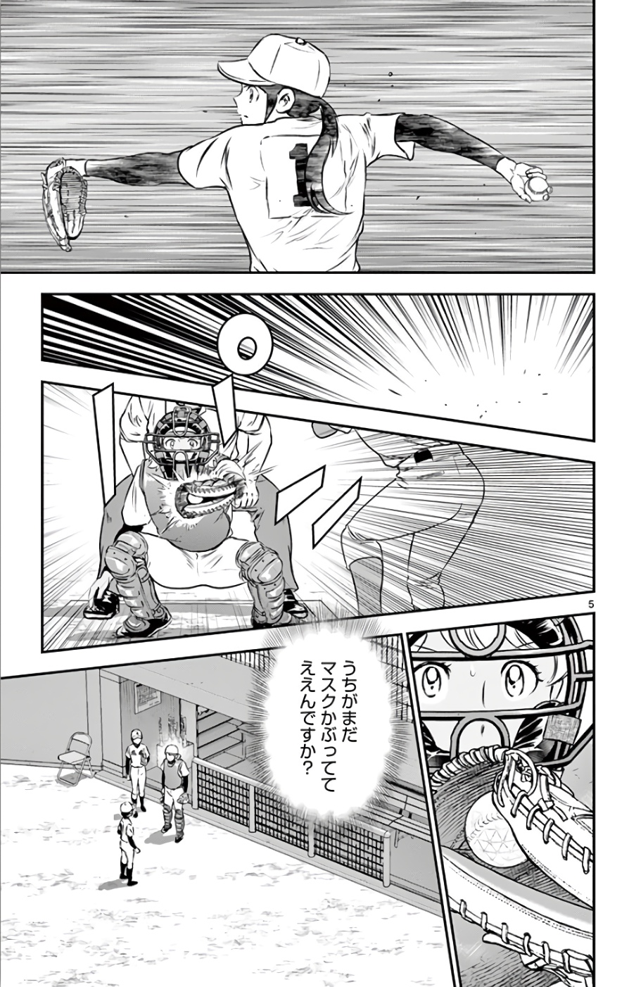 Major 2nd Chapter 118 5ページ
