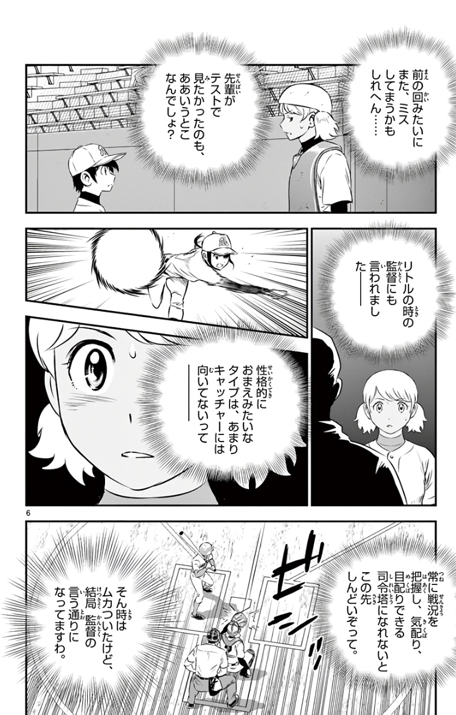 Major 2nd Chapter 118 6ページ