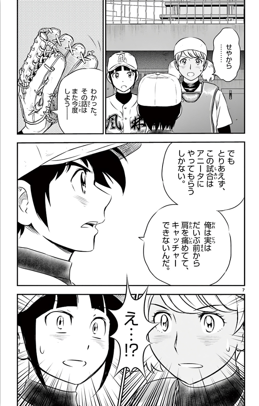 Major 2nd Chapter 118 7ページ