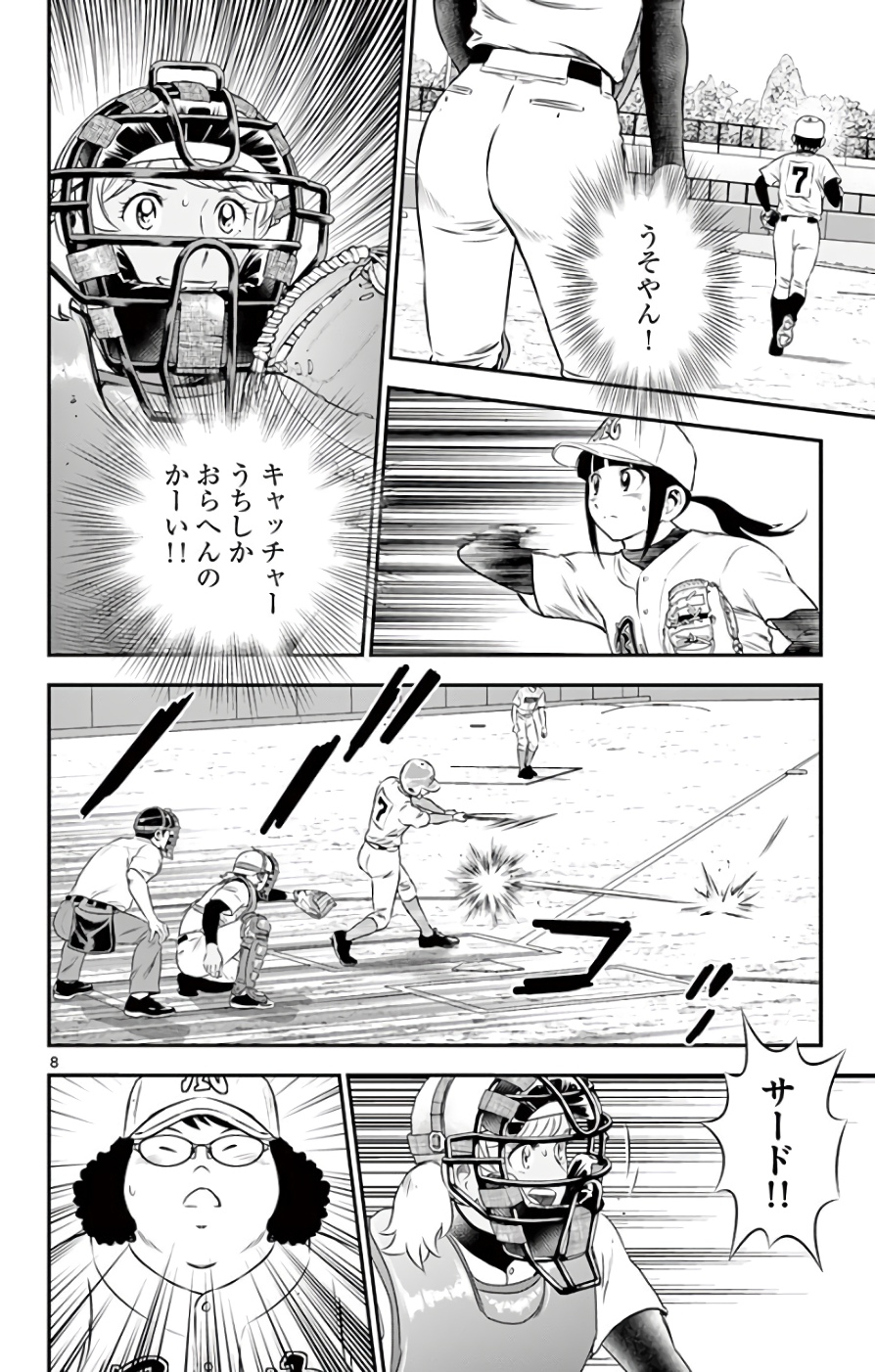 Major 2nd Chapter 118 8ページ