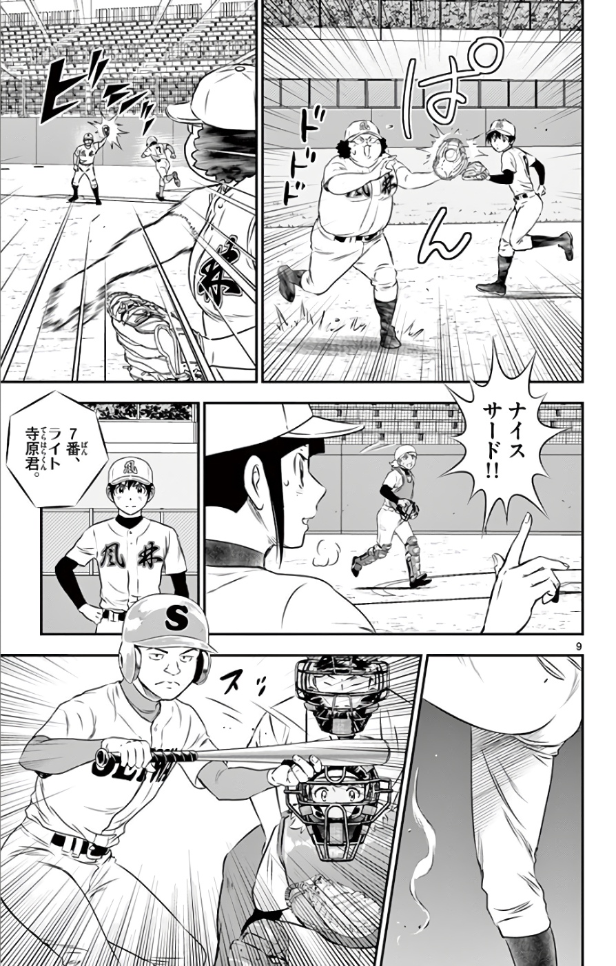 Major 2nd Chapter 118 9ページ