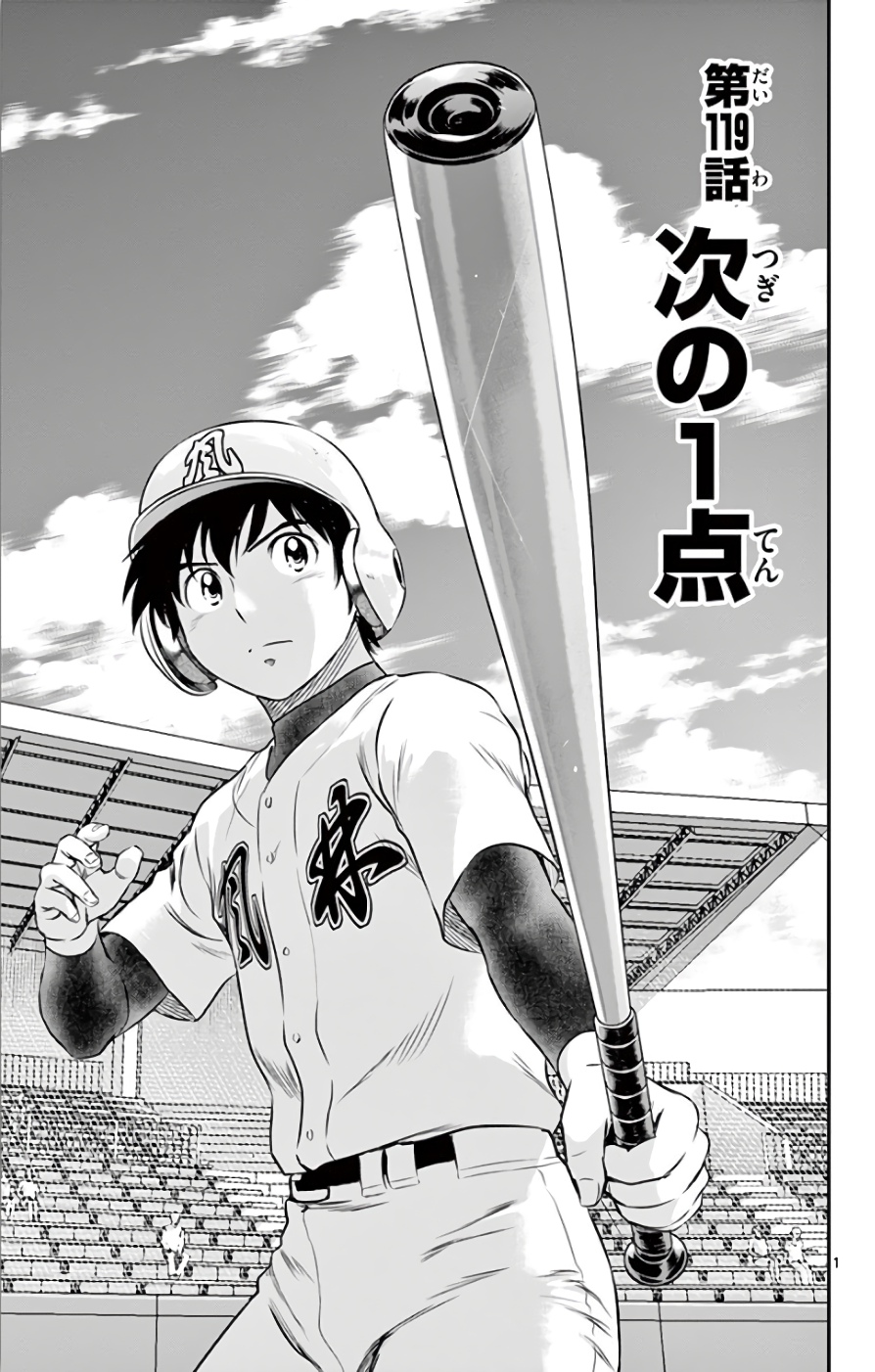 Major 2nd Chapter 119 1ページ