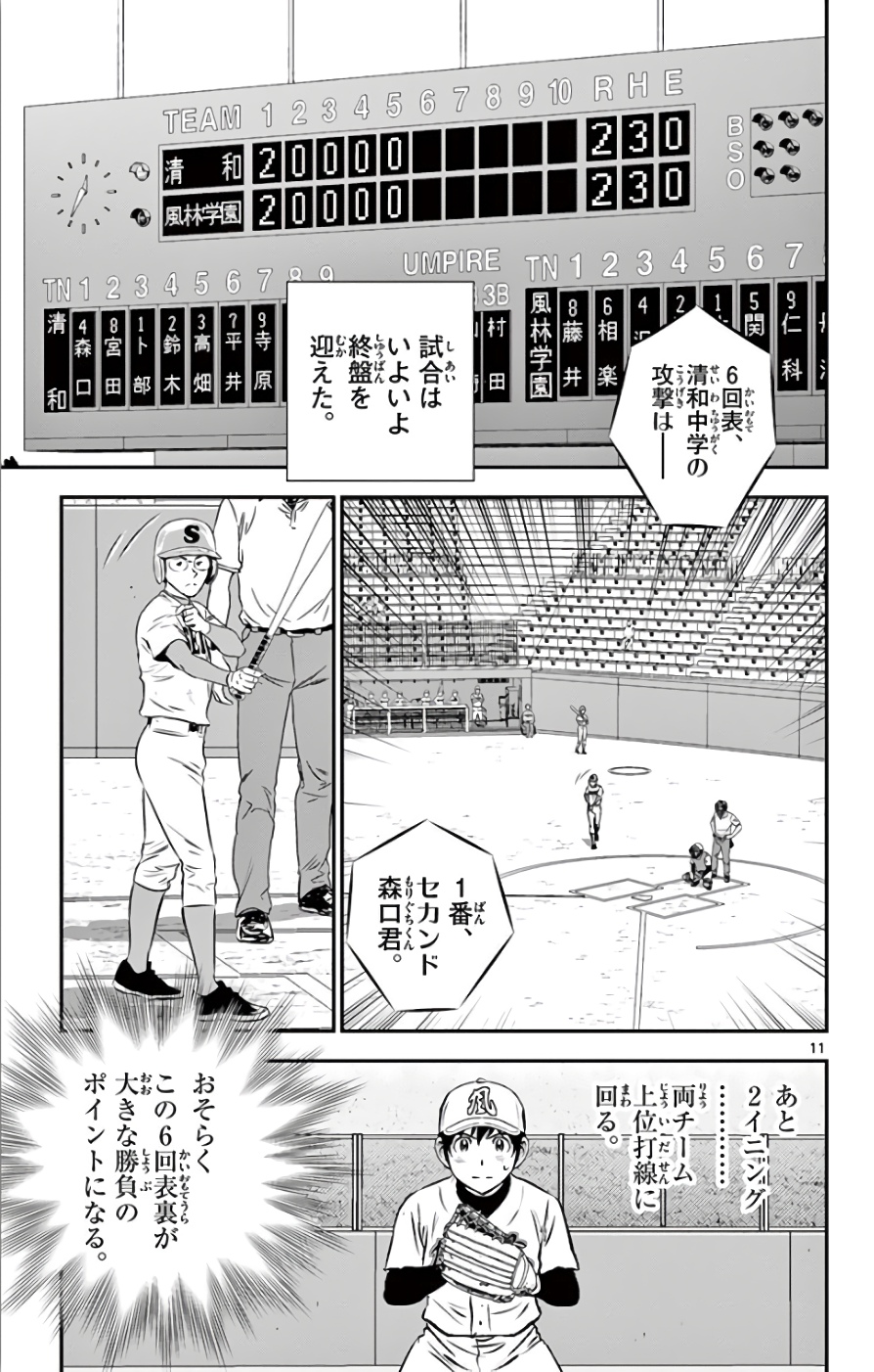 Major 2nd Chapter 119 11ページ