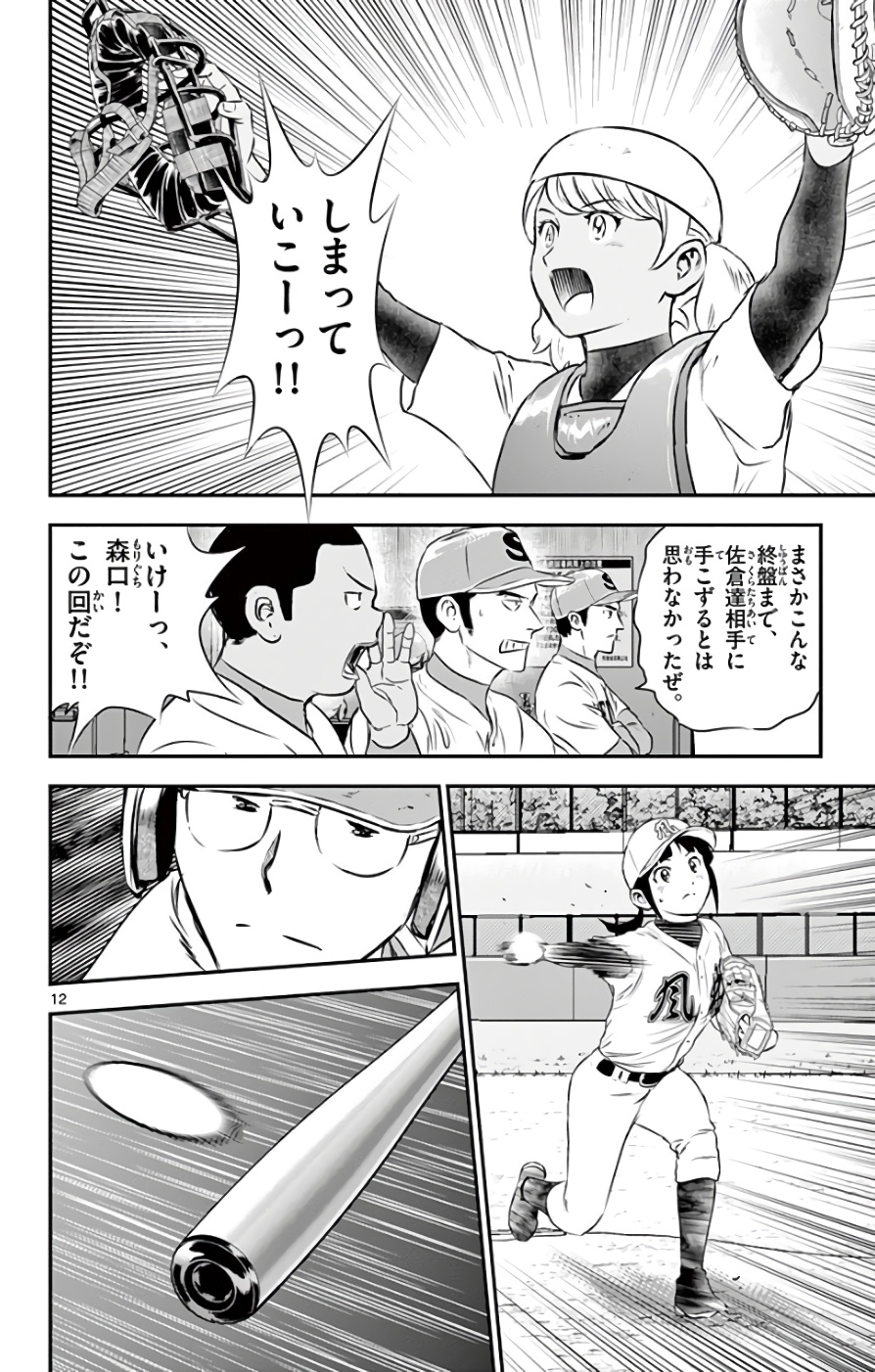 Major 2nd Chapter 119 12ページ