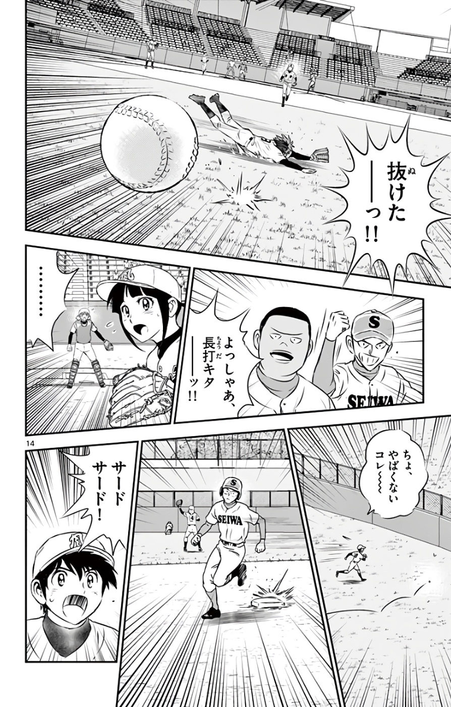 Major 2nd Chapter 119 14ページ