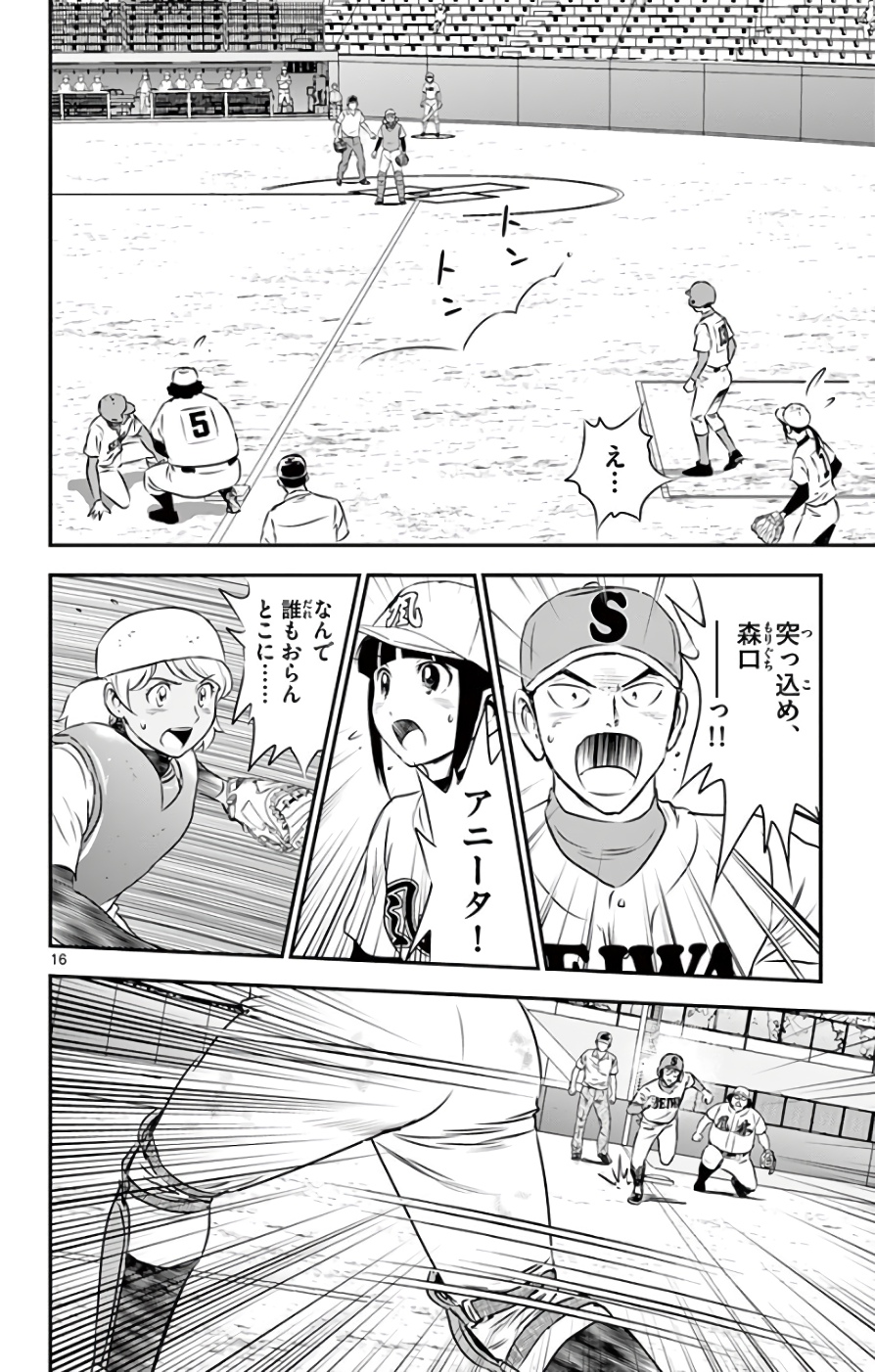 Major 2nd Chapter 119 16ページ