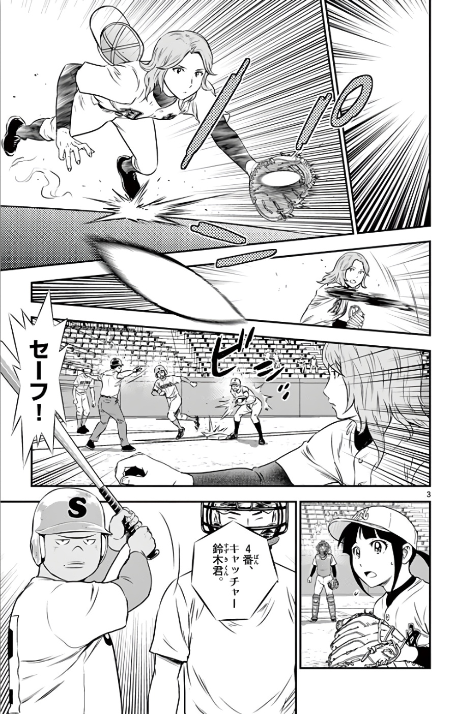 Major 2nd Chapter 119 3ページ