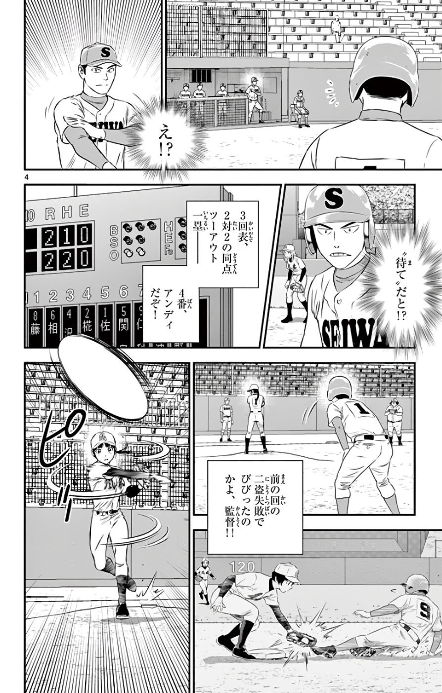 Major 2nd Chapter 119 4ページ