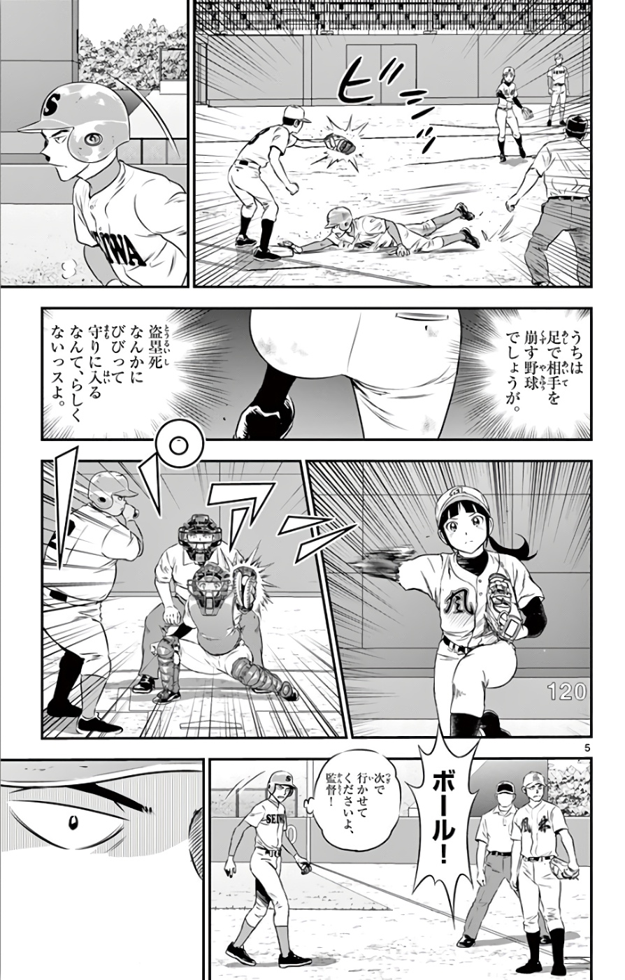 Major 2nd Chapter 119 5ページ