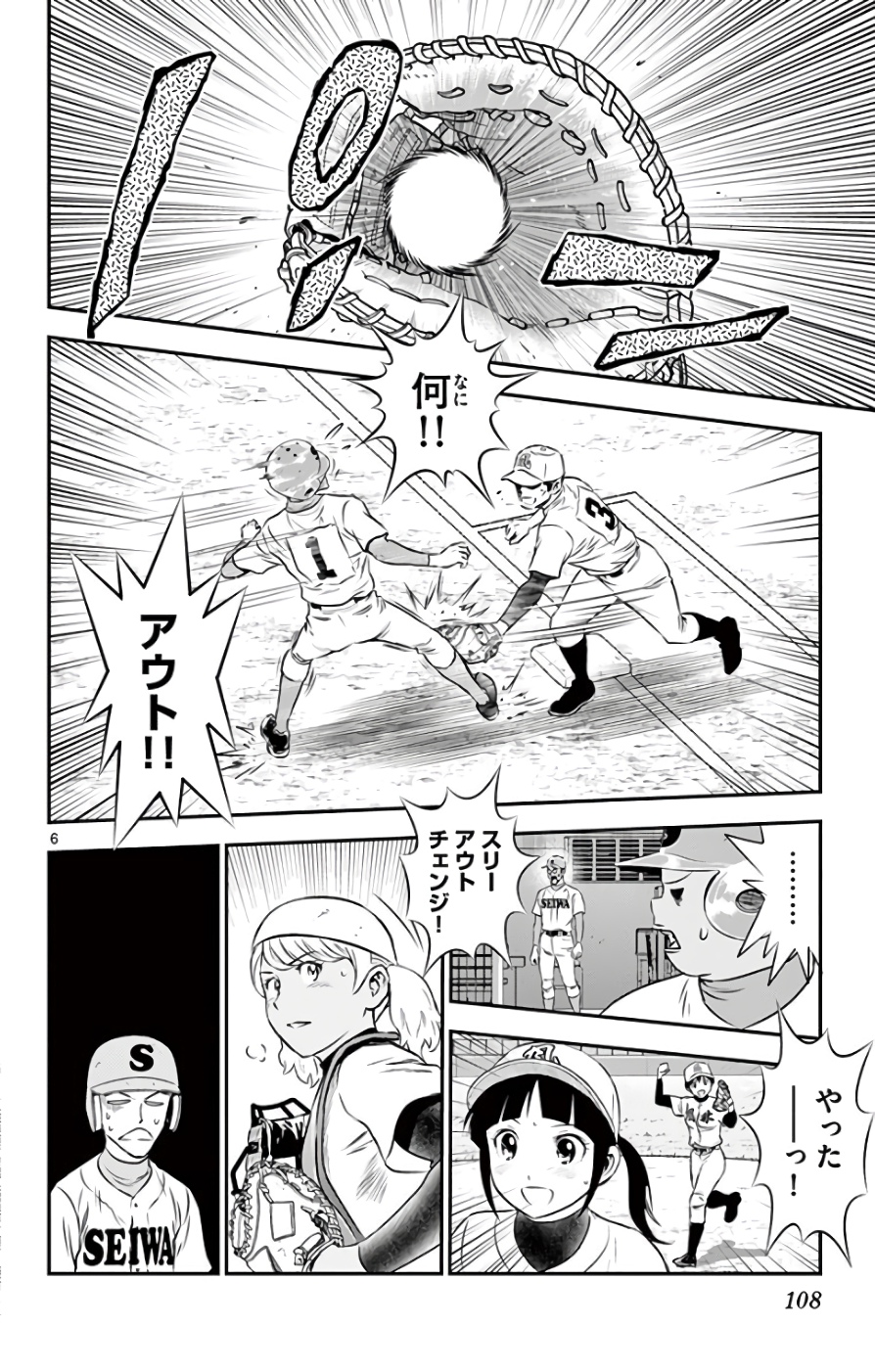 Major 2nd Chapter 119 6ページ