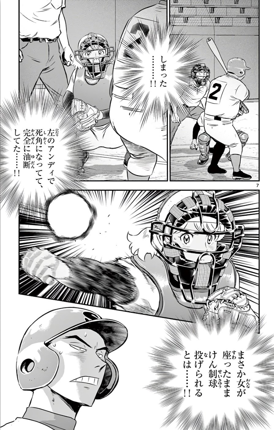 Major 2nd Chapter 119 7ページ