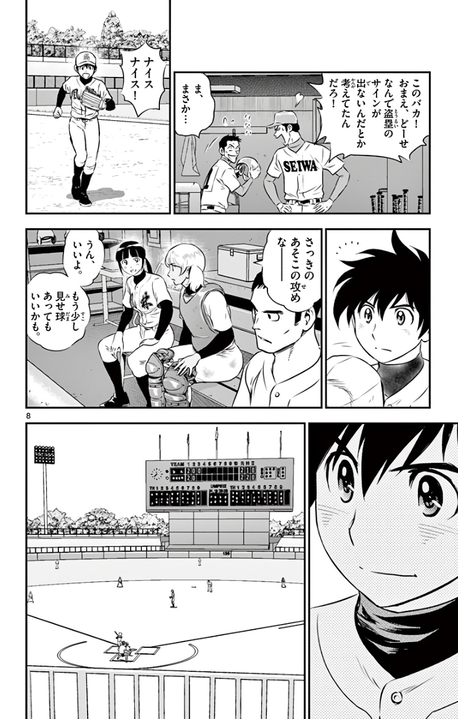 Major 2nd Chapter 119 8ページ