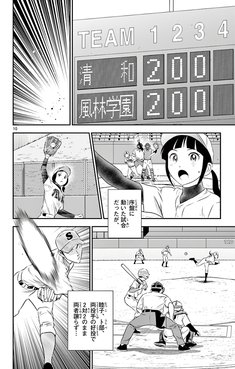 Major 2nd Chapter 119 10ページ