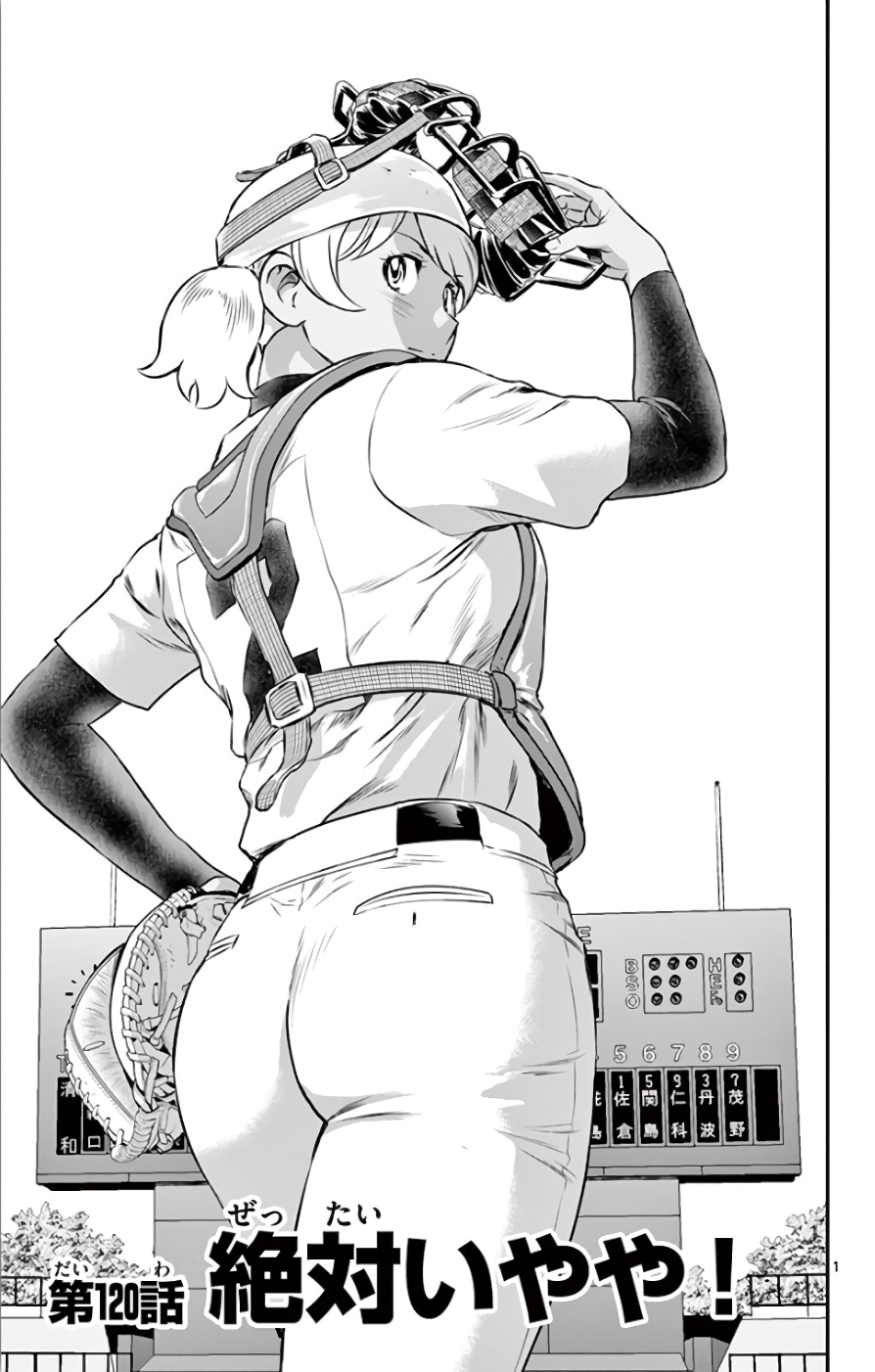 Major 2nd Chapter 120 1ページ