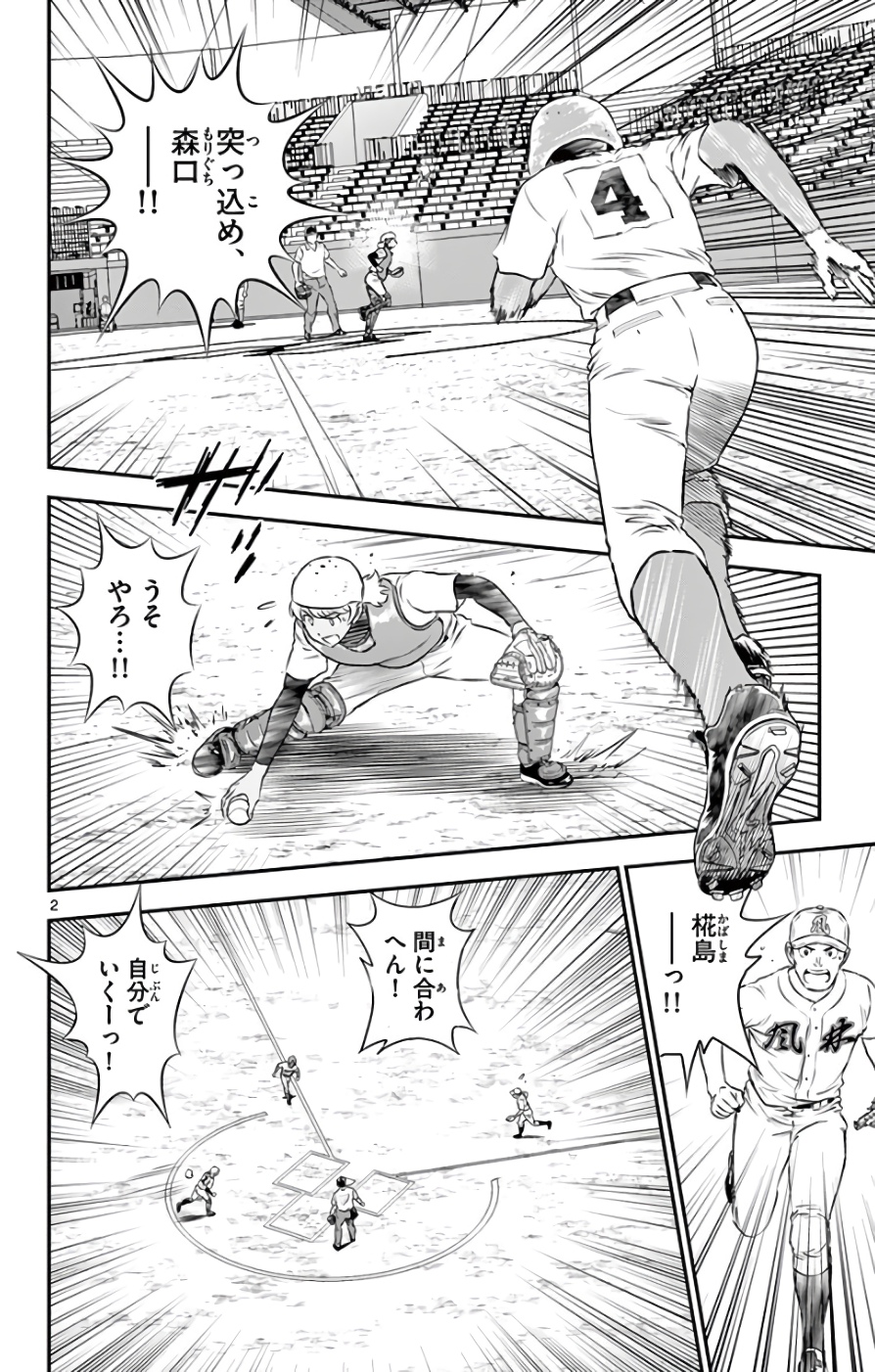 Major 2nd Chapter 120 2ページ